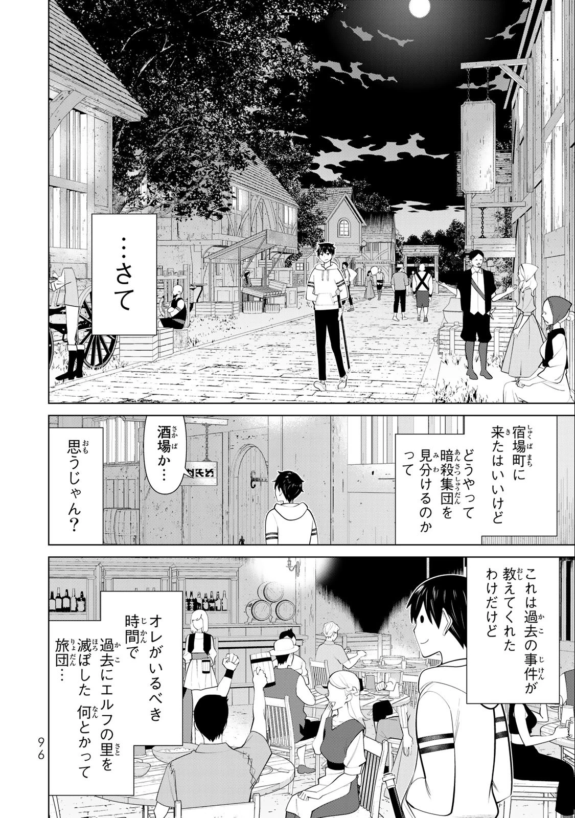 時間停止勇者―余命3日の設定じゃ世界を救うには短すぎる― 第42話 - 16