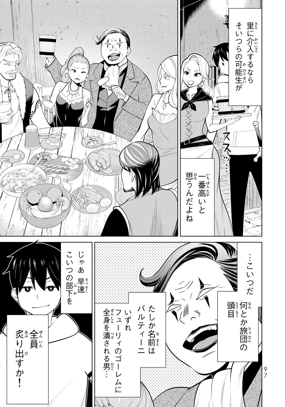 時間停止勇者―余命3日の設定じゃ世界を救うには短すぎる― 第42話 - 17