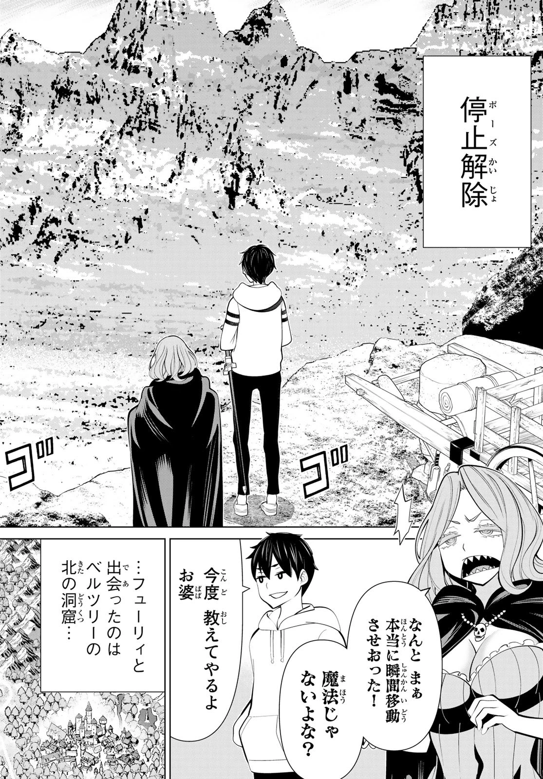 時間停止勇者―余命3日の設定じゃ世界を救うには短すぎる― 第43話 - 16