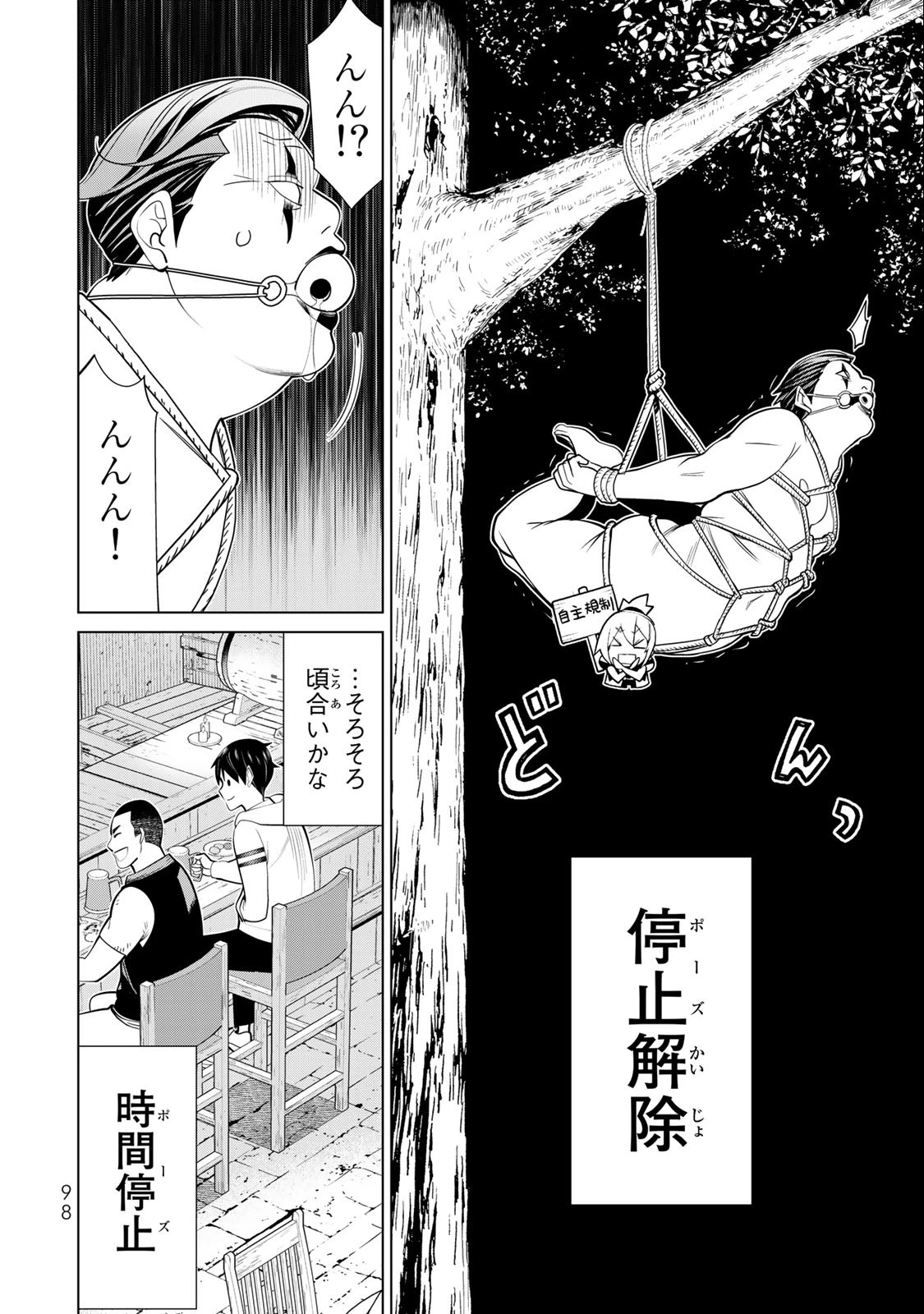 時間停止勇者―余命3日の設定じゃ世界を救うには短すぎる― 第42話 - 18