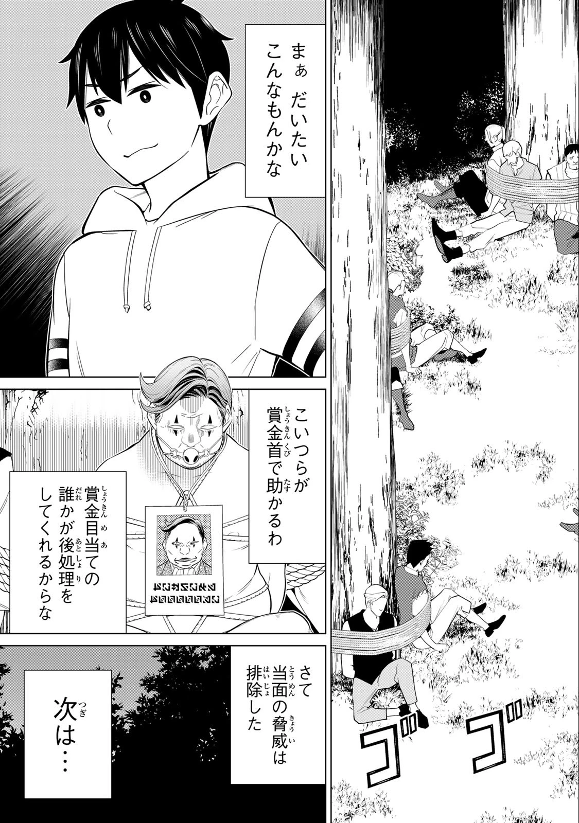 時間停止勇者―余命3日の設定じゃ世界を救うには短すぎる― 第42話 - 21