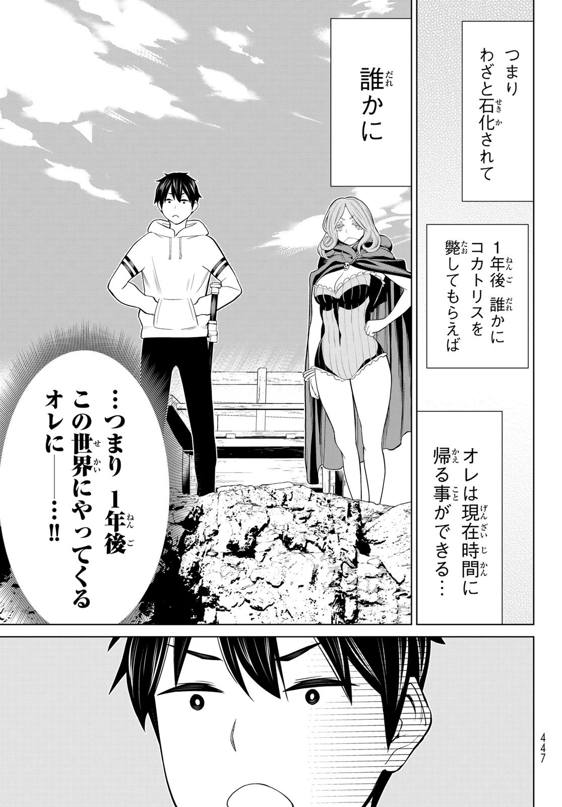 時間停止勇者―余命3日の設定じゃ世界を救うには短すぎる― 第43話 - 19