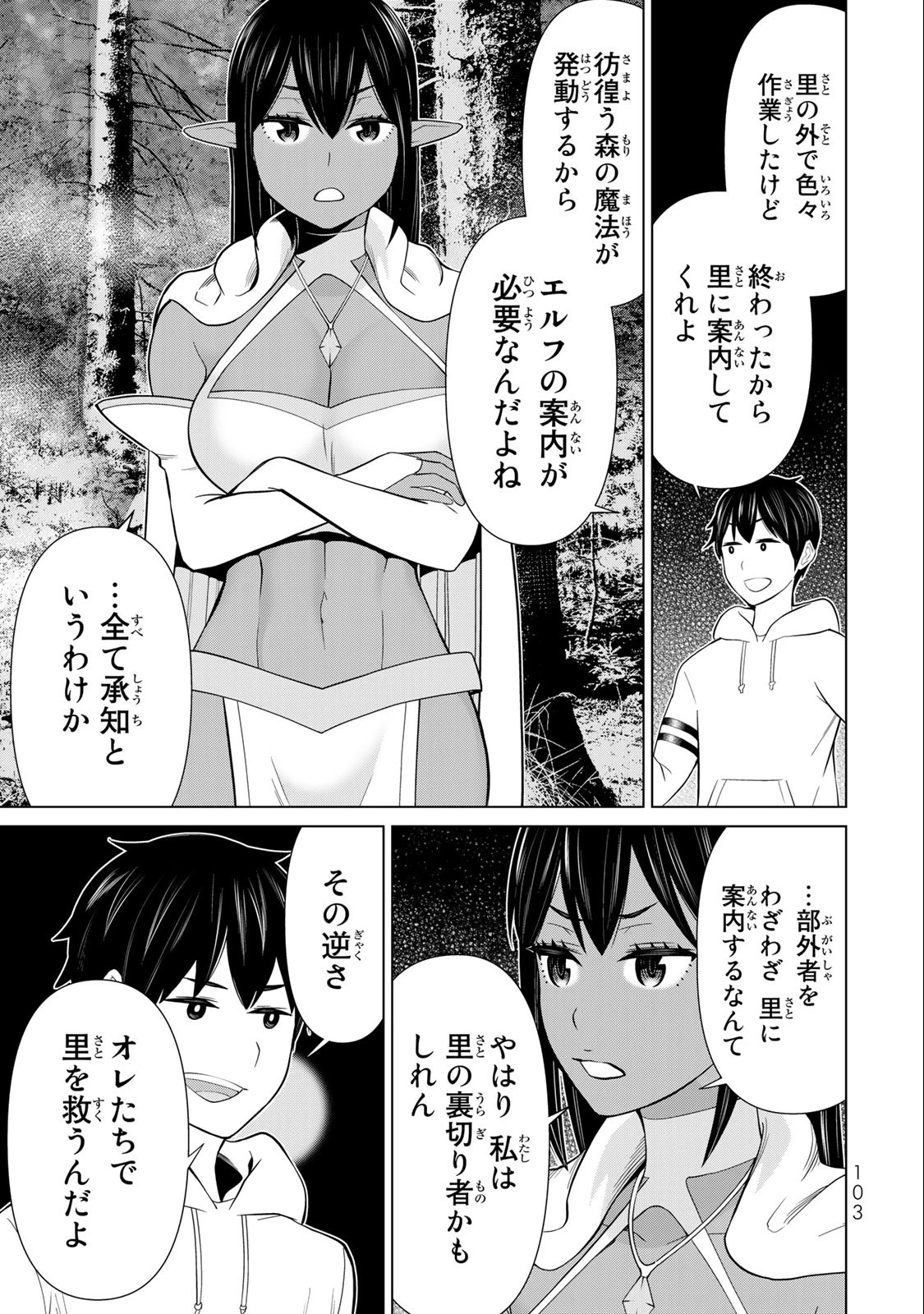 時間停止勇者―余命3日の設定じゃ世界を救うには短すぎる― 第42話 - 23