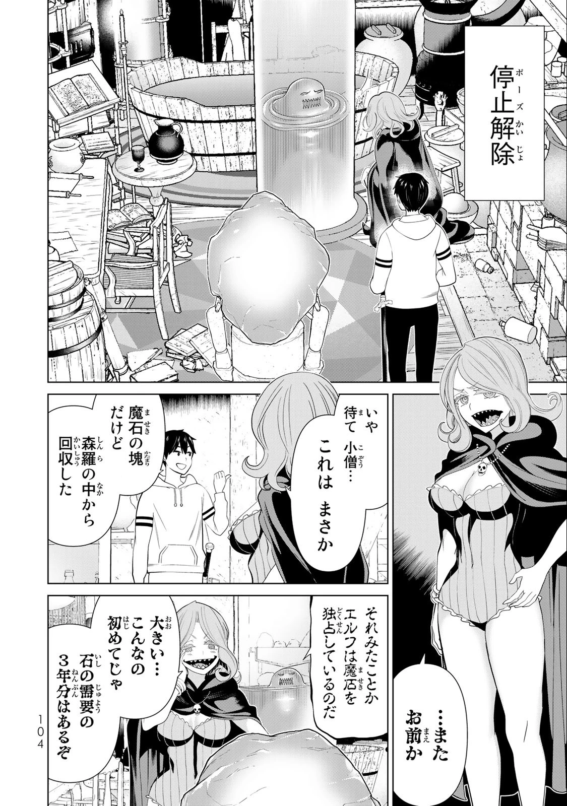 時間停止勇者―余命3日の設定じゃ世界を救うには短すぎる― 第42話 - 24