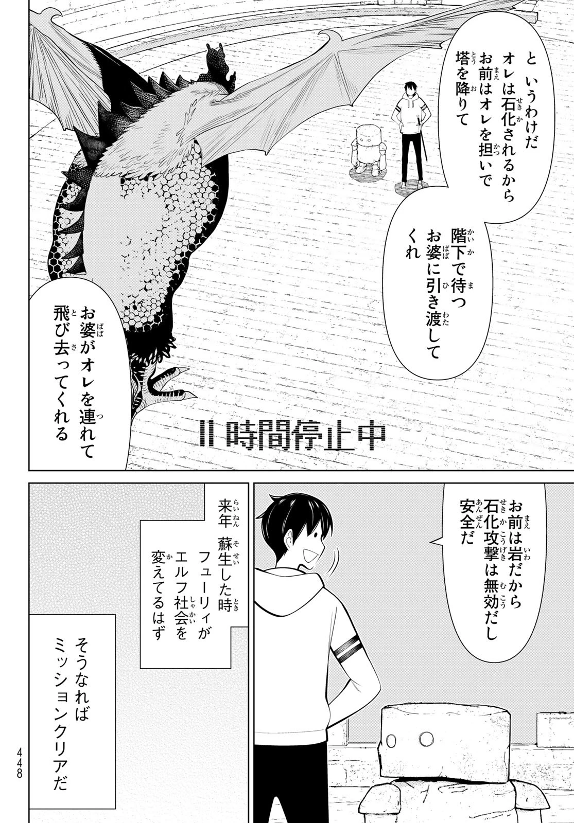 時間停止勇者―余命3日の設定じゃ世界を救うには短すぎる― 第43話 - 20