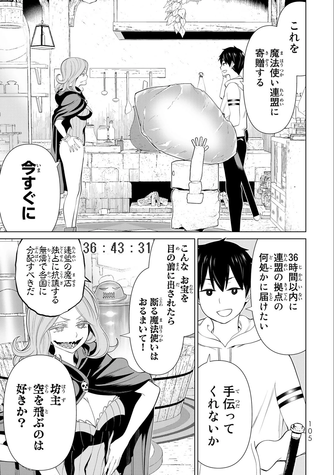 時間停止勇者―余命3日の設定じゃ世界を救うには短すぎる― 第42話 - 25