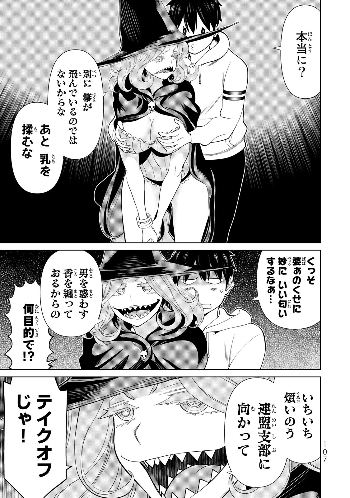 時間停止勇者―余命3日の設定じゃ世界を救うには短すぎる― 第42話 - 27