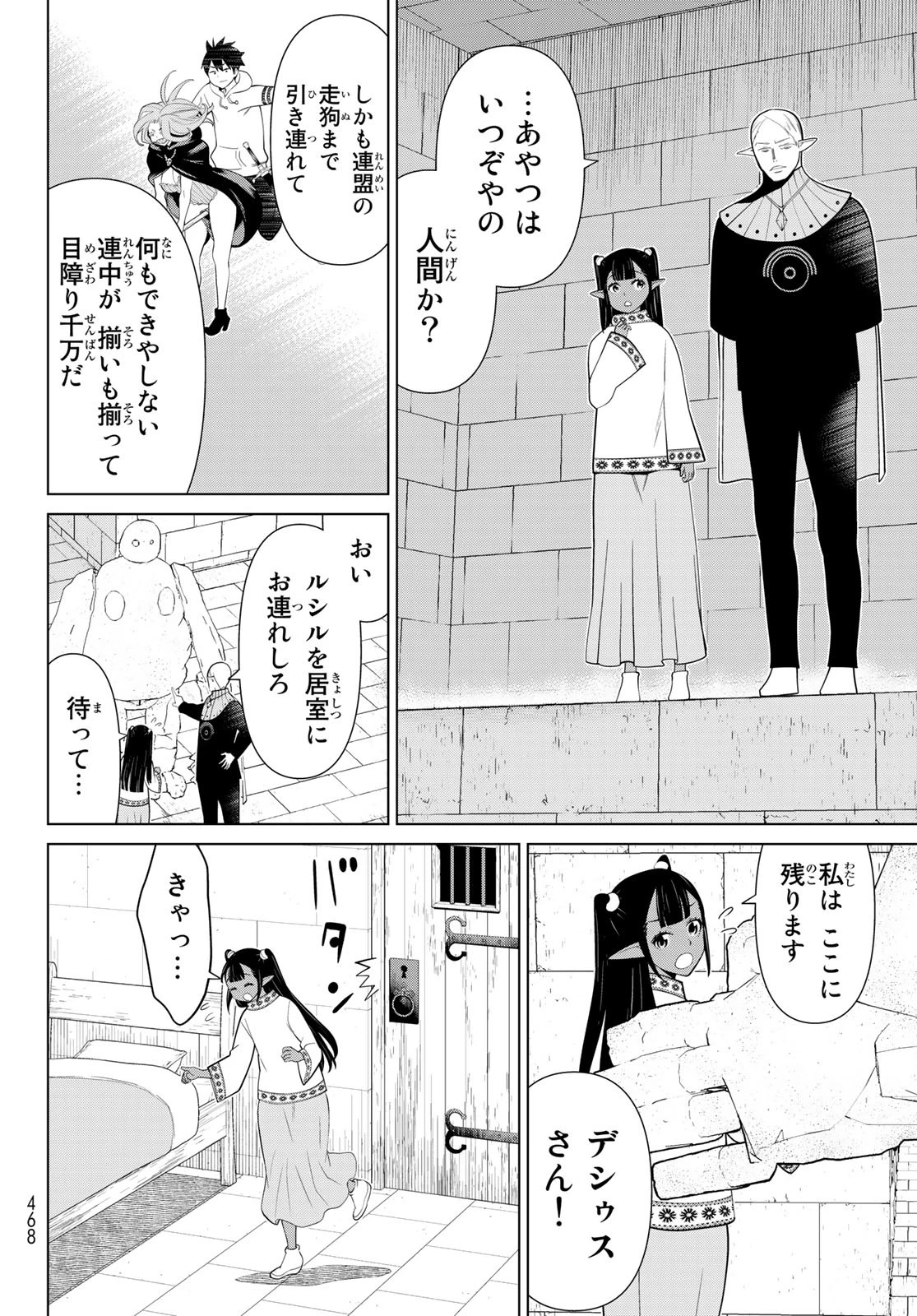 時間停止勇者―余命3日の設定じゃ世界を救うには短すぎる― 第44話 - 36