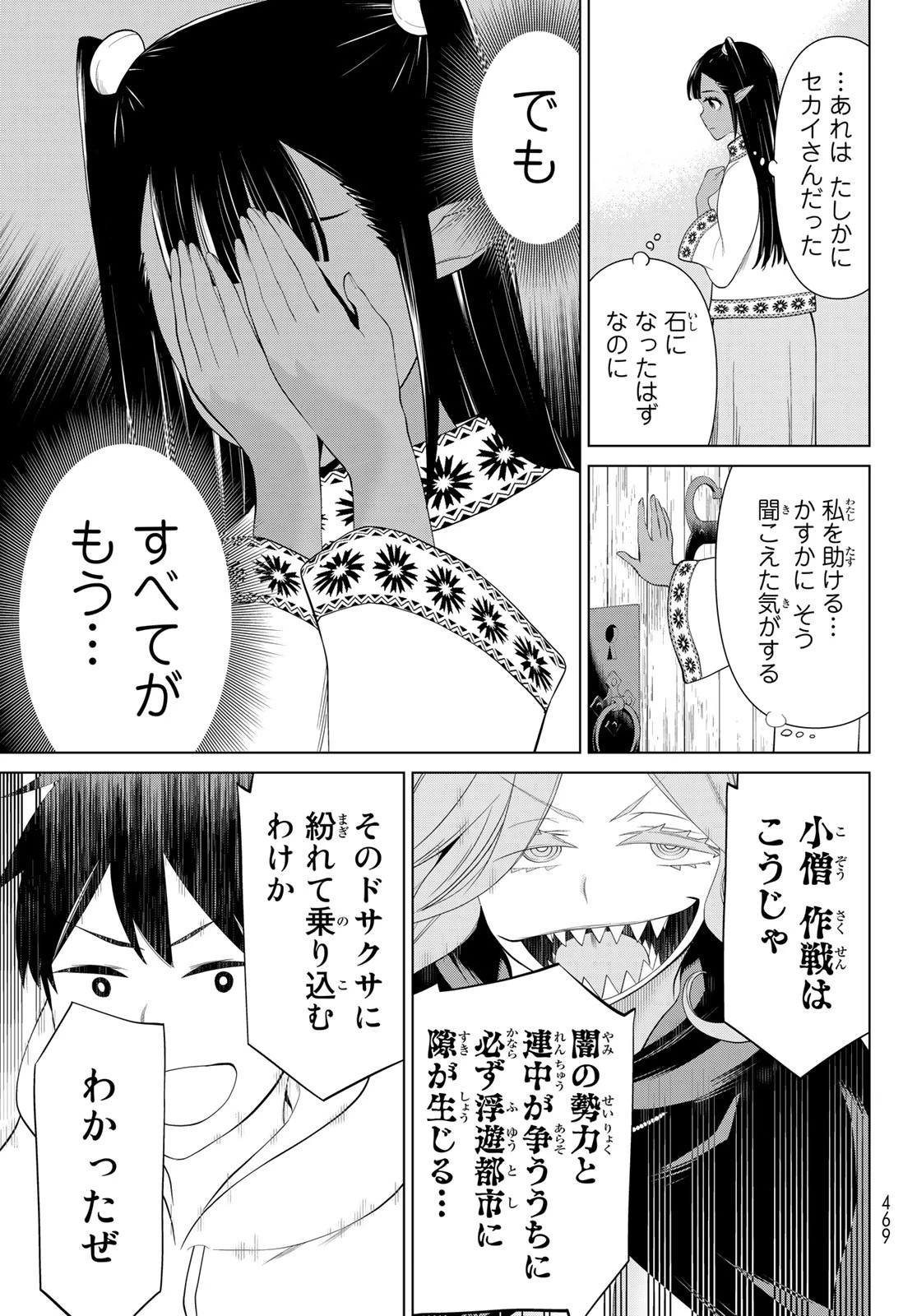 時間停止勇者―余命3日の設定じゃ世界を救うには短すぎる― 第44話 - 37