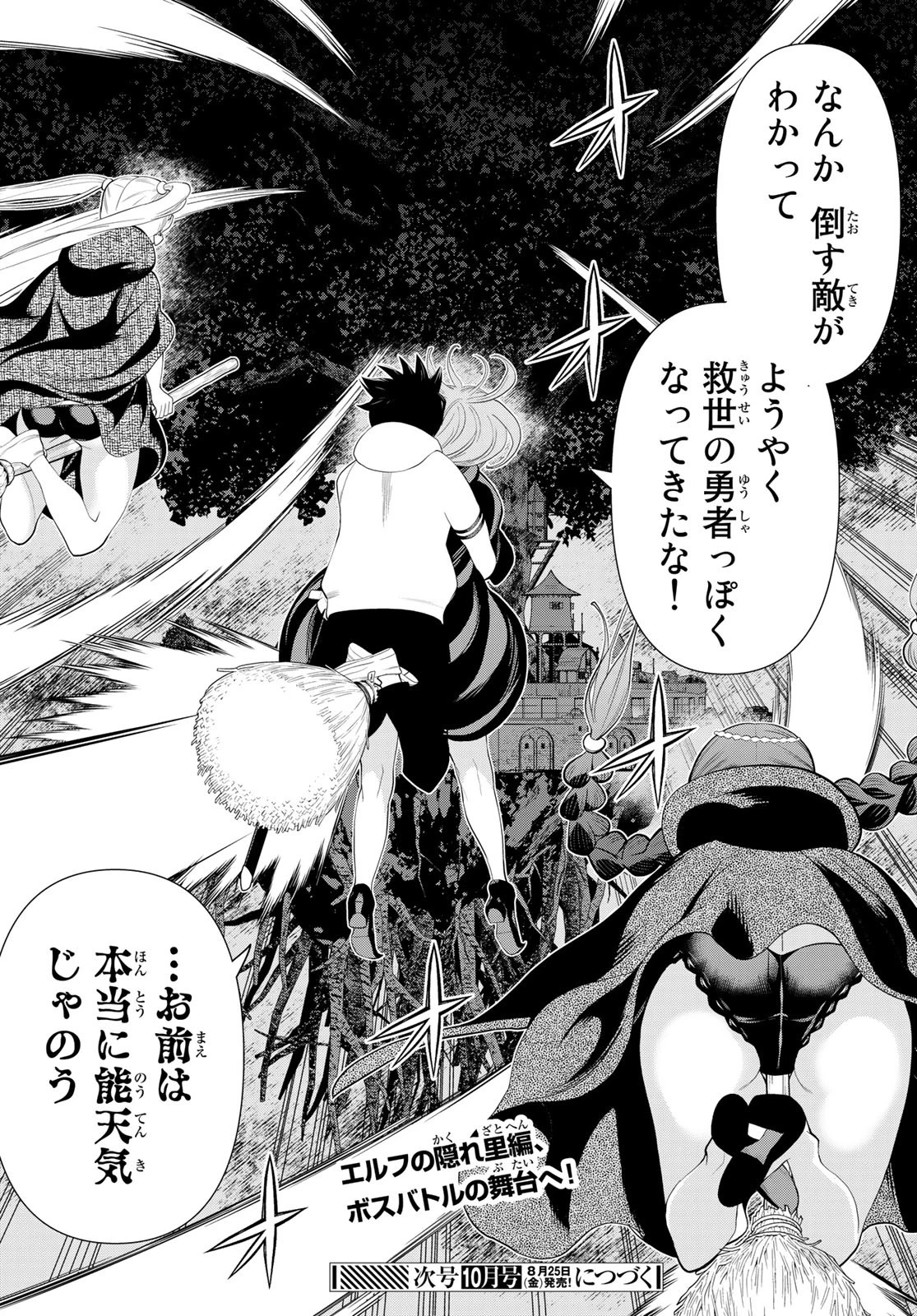 時間停止勇者―余命3日の設定じゃ世界を救うには短すぎる― 第44話 - 38