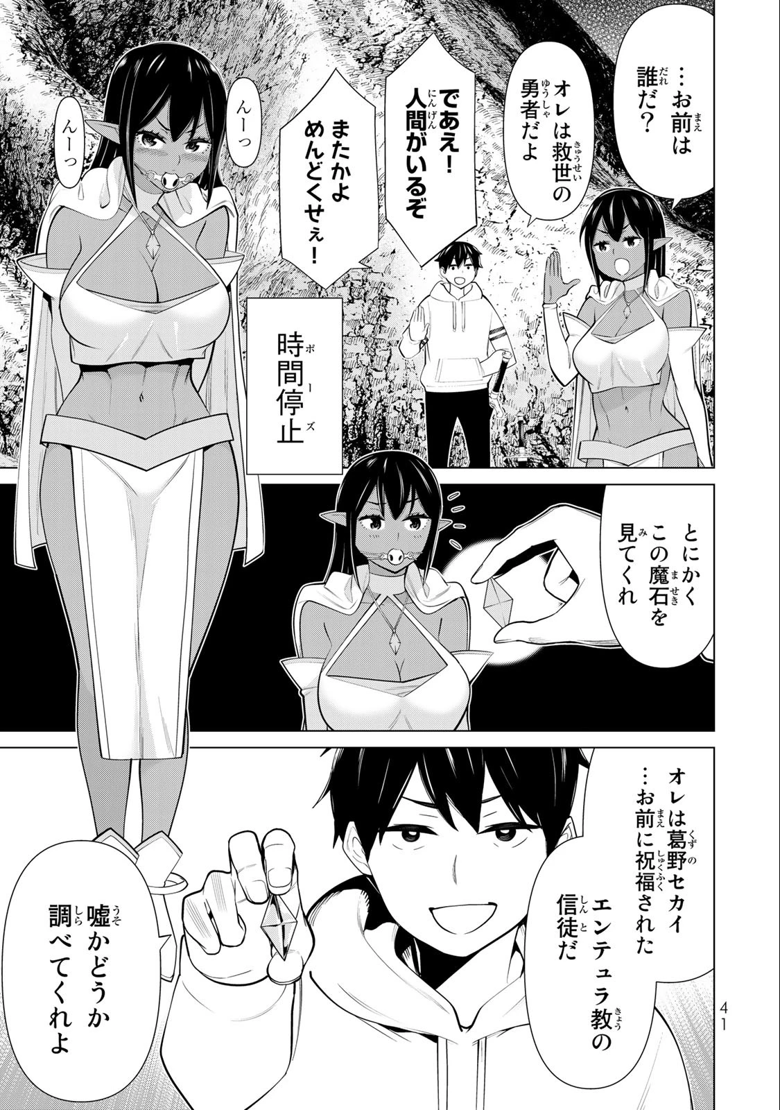 時間停止勇者―余命3日の設定じゃ世界を救うには短すぎる― 第41話 - 1