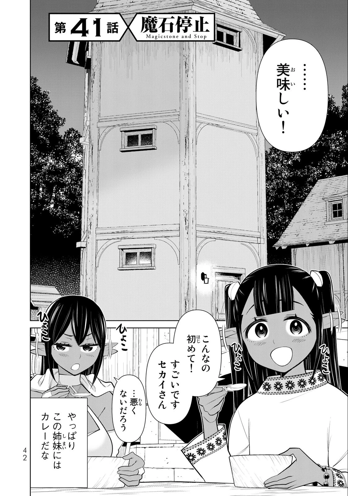 時間停止勇者―余命3日の設定じゃ世界を救うには短すぎる― 第41話 - 2