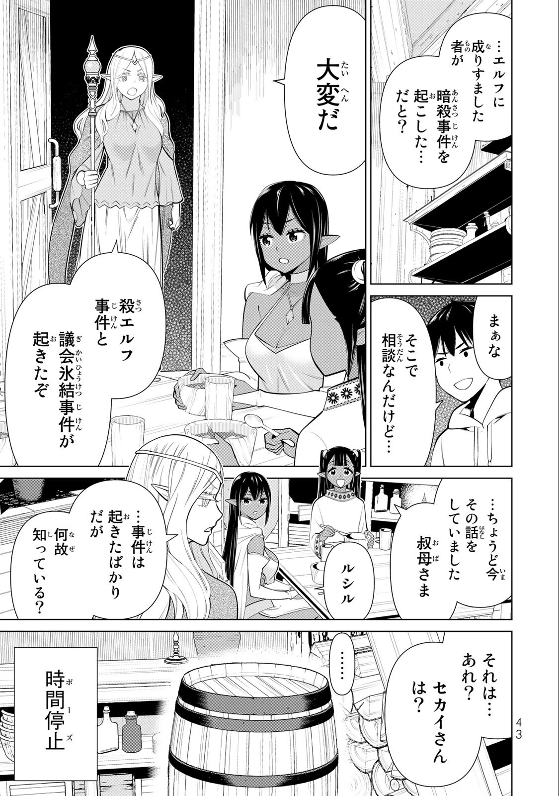 時間停止勇者―余命3日の設定じゃ世界を救うには短すぎる― 第41話 - 3