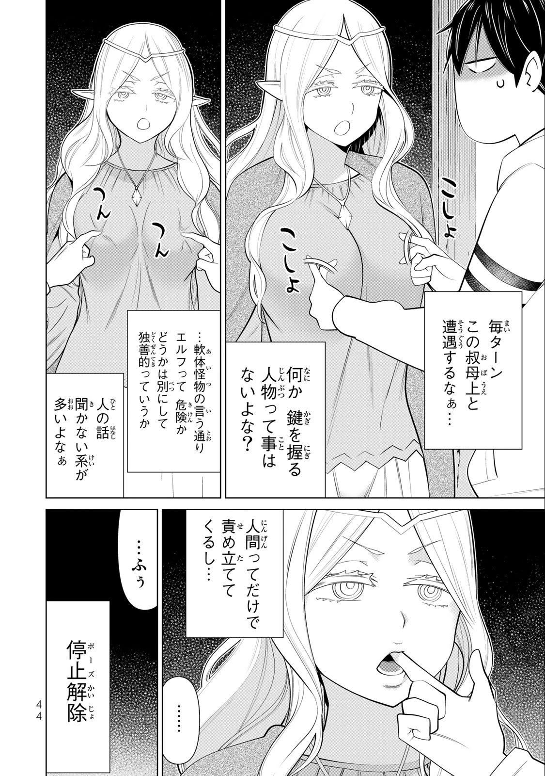 時間停止勇者―余命3日の設定じゃ世界を救うには短すぎる― 第41話 - 4