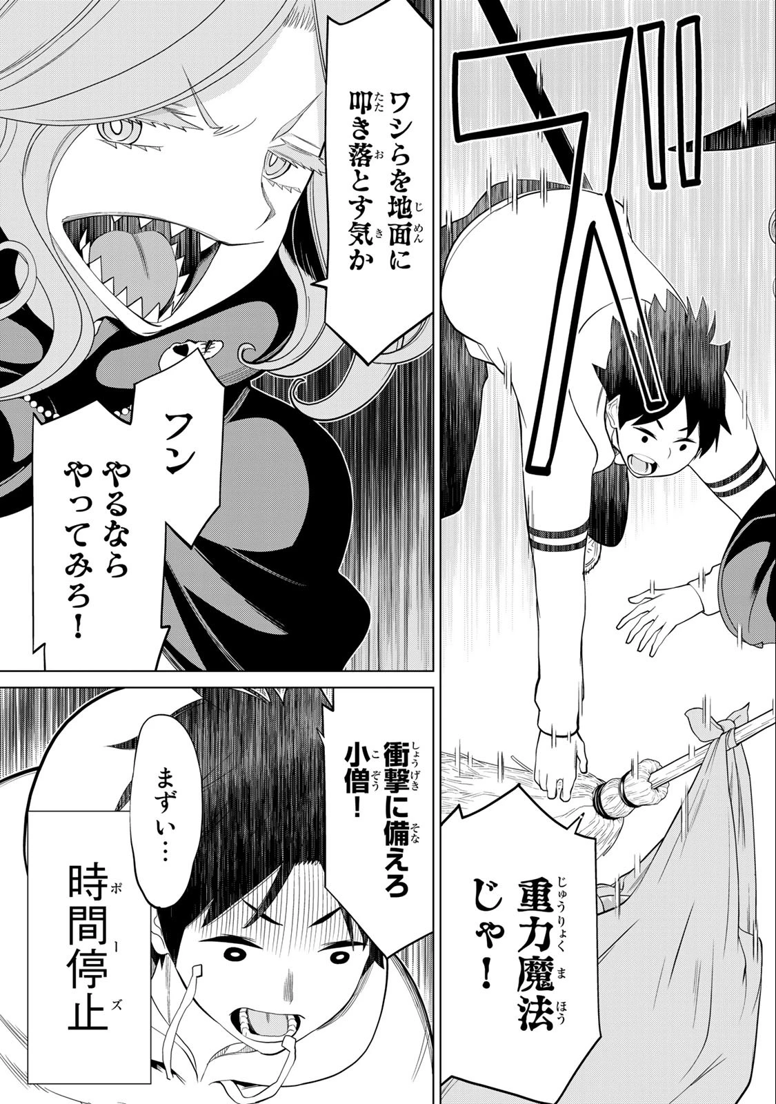 時間停止勇者―余命3日の設定じゃ世界を救うには短すぎる― 第42話 - 35