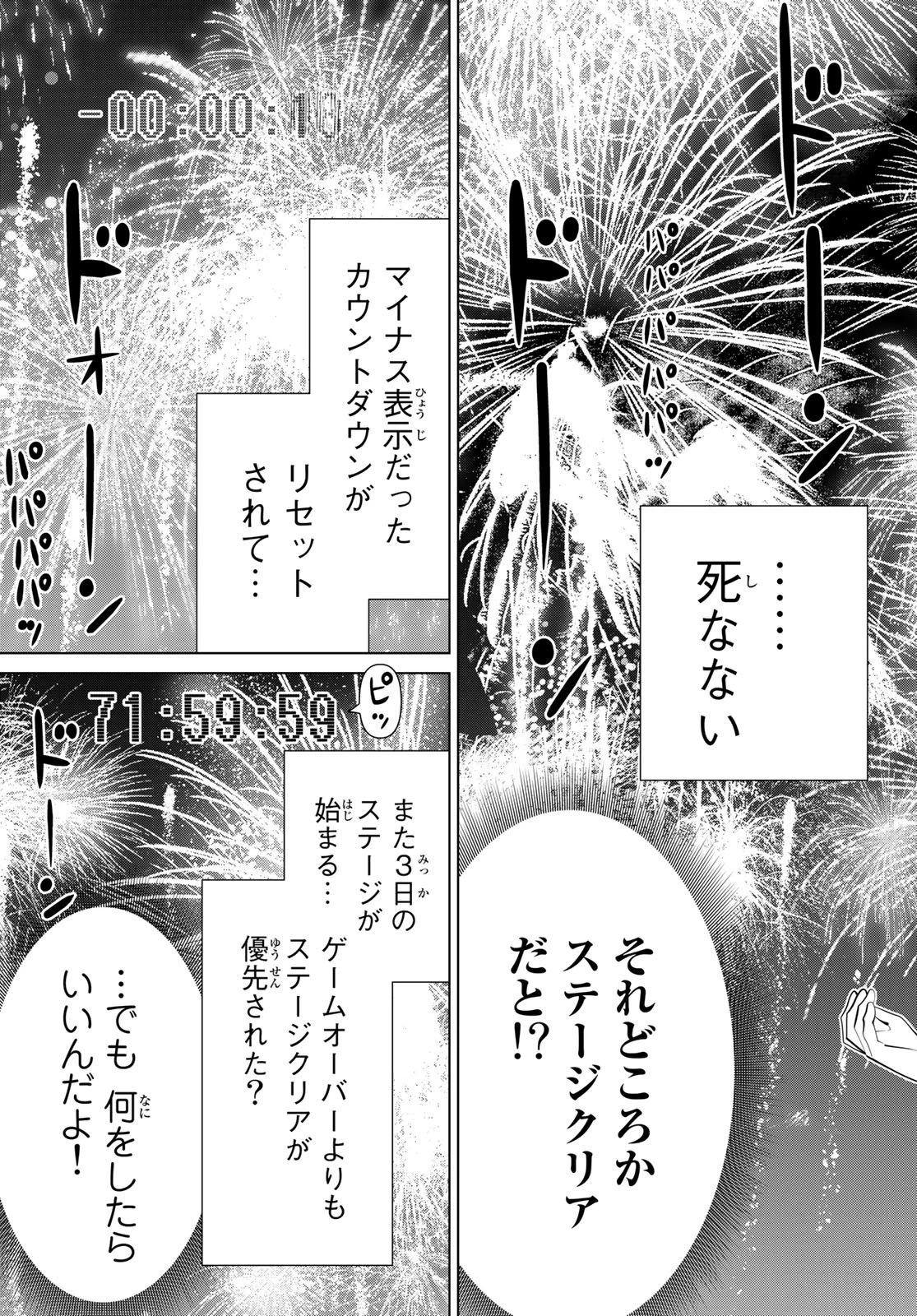 時間停止勇者―余命3日の設定じゃ世界を救うには短すぎる― 第43話 - 33