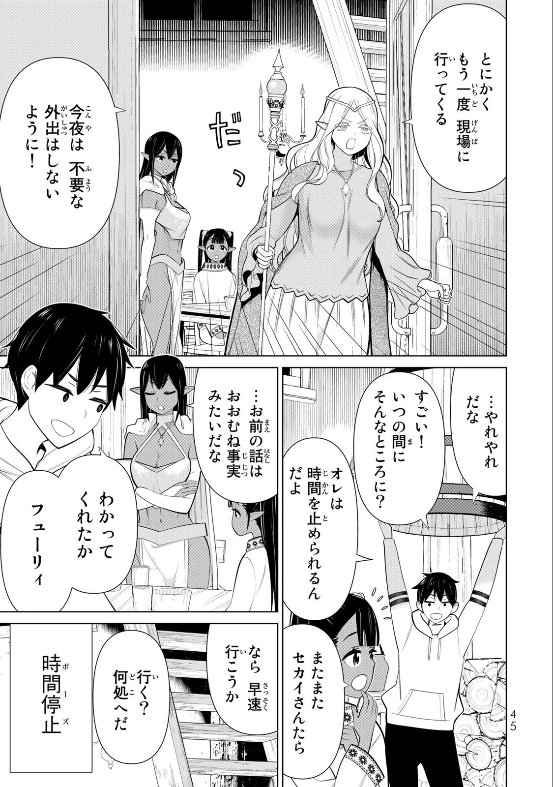 時間停止勇者―余命3日の設定じゃ世界を救うには短すぎる― 第41話 - 5