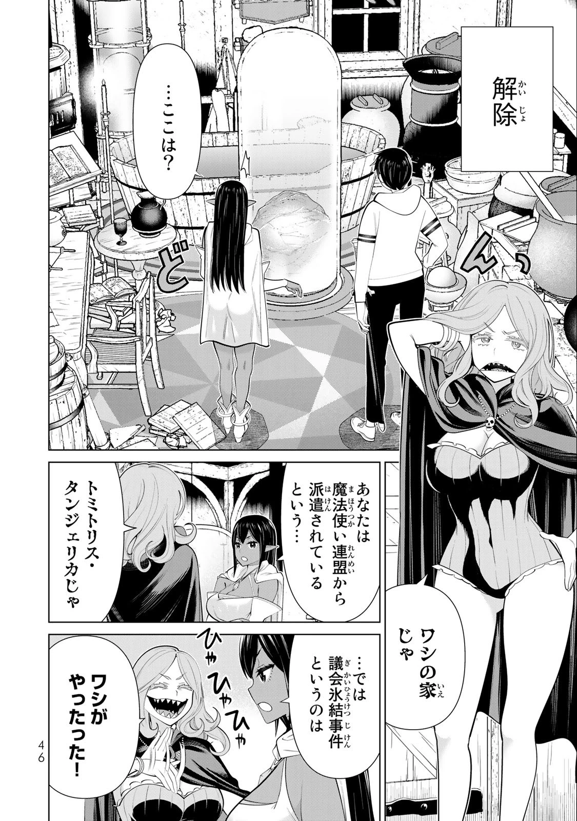 時間停止勇者―余命3日の設定じゃ世界を救うには短すぎる― 第41話 - 6