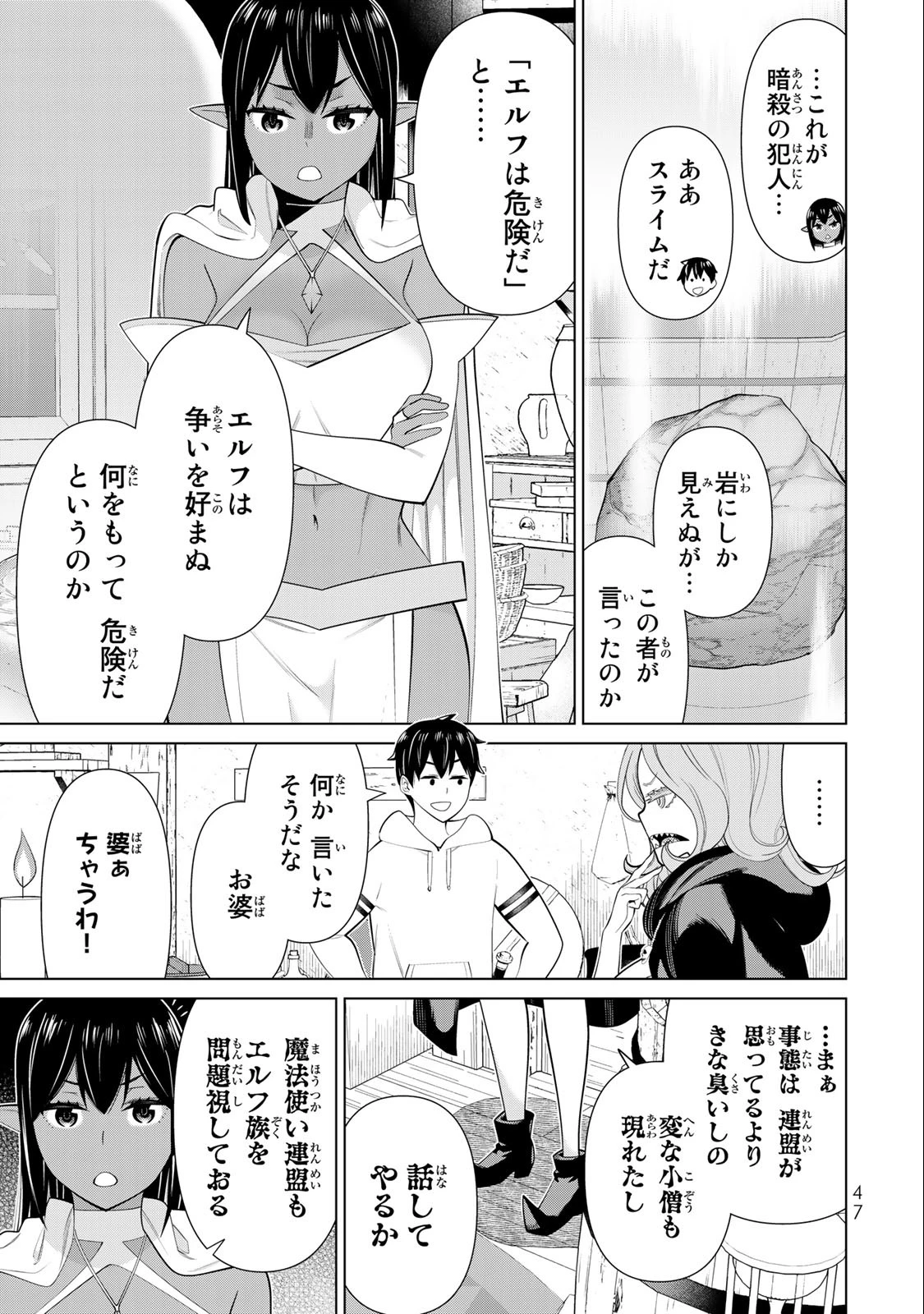 時間停止勇者―余命3日の設定じゃ世界を救うには短すぎる― 第41話 - 7