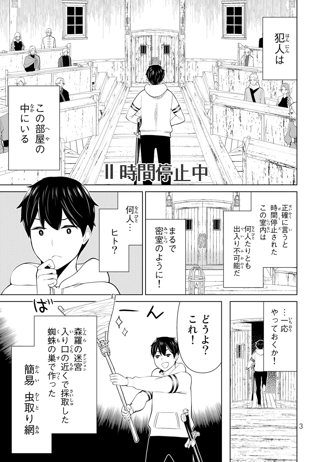 時間停止勇者―余命3日の設定じゃ世界を救うには短すぎる― 第40話 - 1