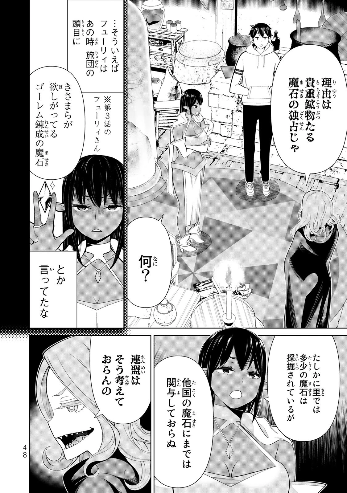 時間停止勇者―余命3日の設定じゃ世界を救うには短すぎる― 第41話 - 8