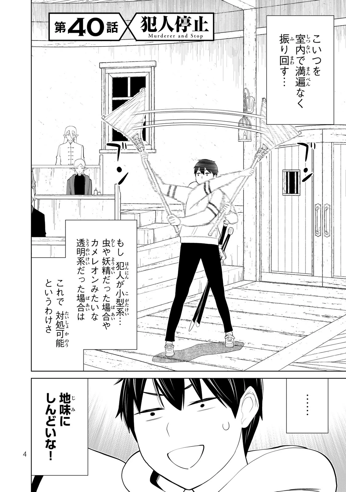 時間停止勇者―余命3日の設定じゃ世界を救うには短すぎる― 第40話 - 2