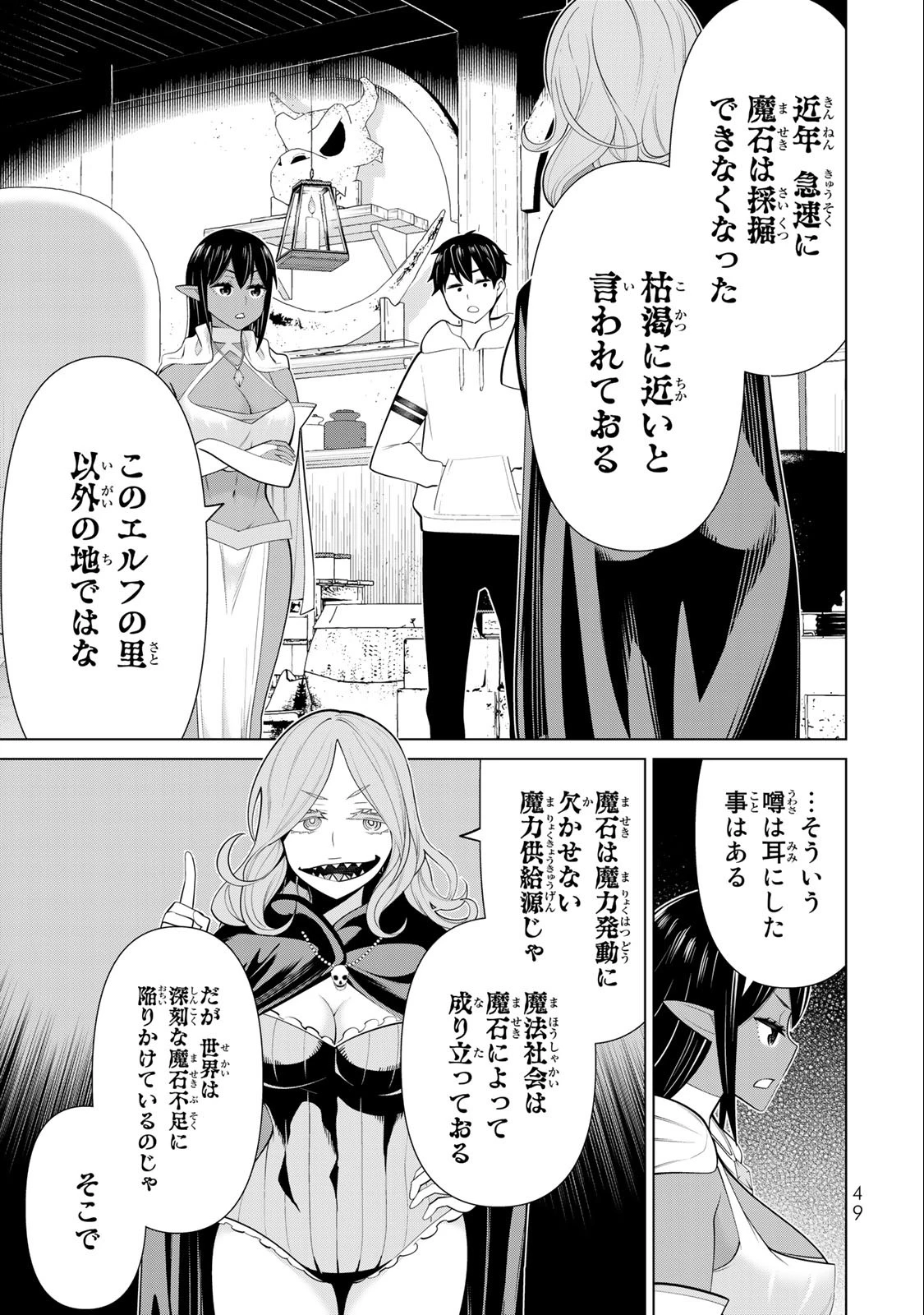 時間停止勇者―余命3日の設定じゃ世界を救うには短すぎる― 第41話 - 9