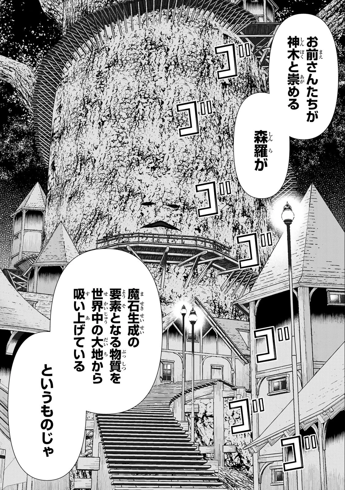 時間停止勇者―余命3日の設定じゃ世界を救うには短すぎる― 第41話 - 12