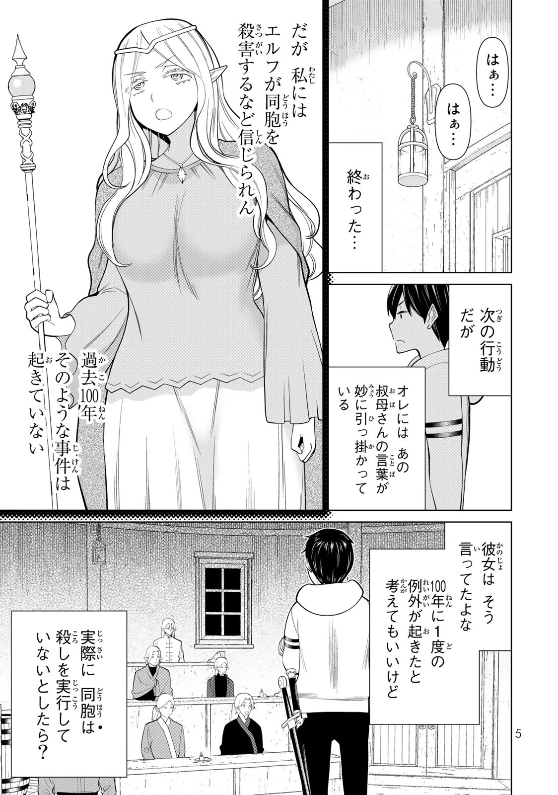 時間停止勇者―余命3日の設定じゃ世界を救うには短すぎる― 第40話 - 3