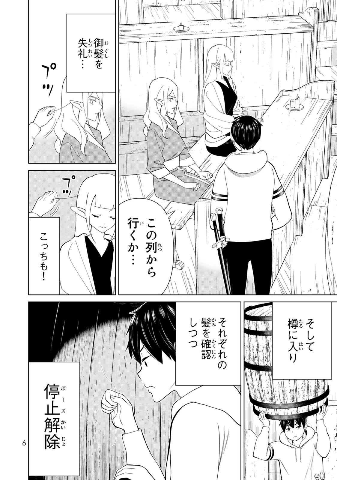 時間停止勇者―余命3日の設定じゃ世界を救うには短すぎる― 第40話 - 4