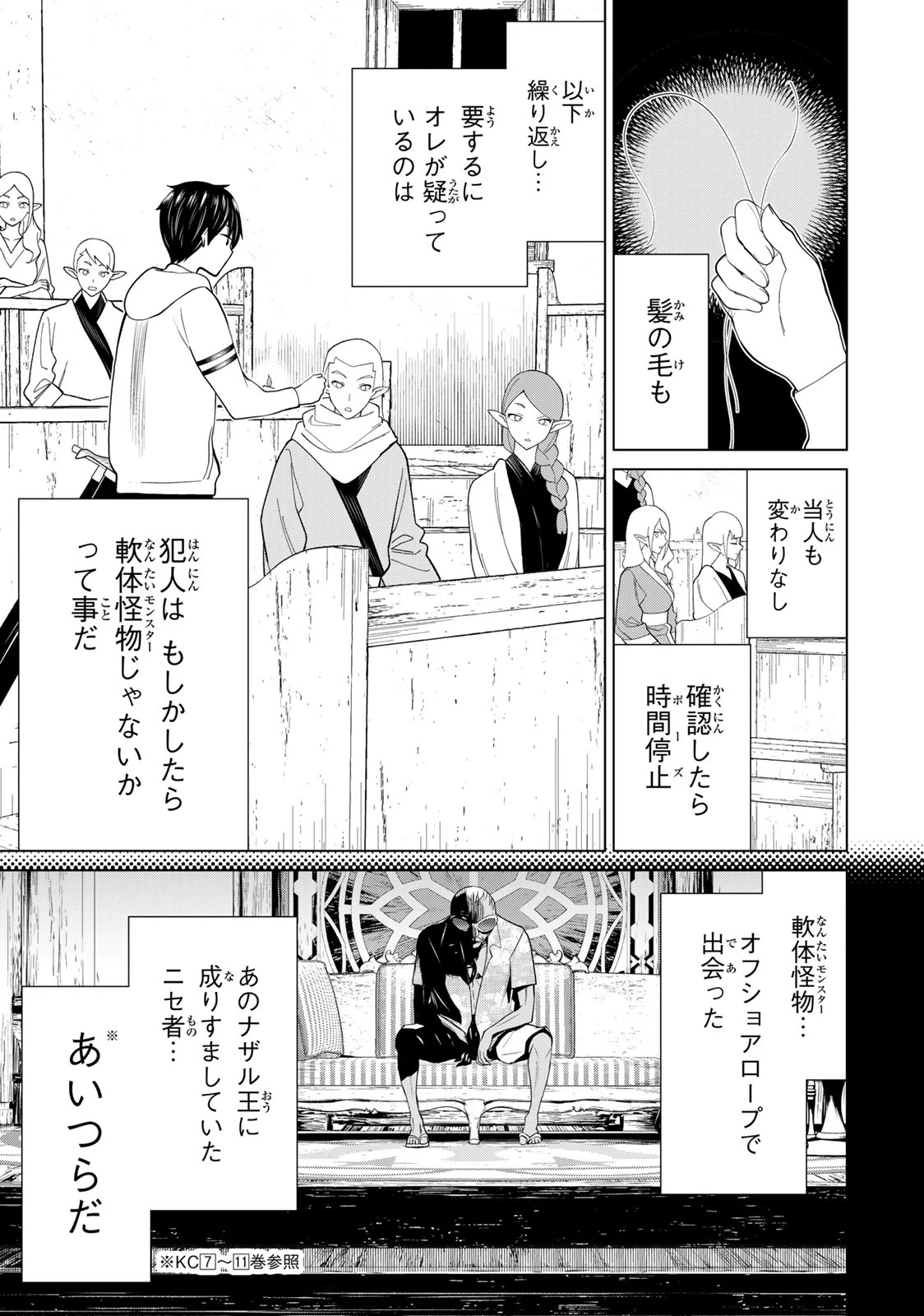 時間停止勇者―余命3日の設定じゃ世界を救うには短すぎる― 第40話 - 5