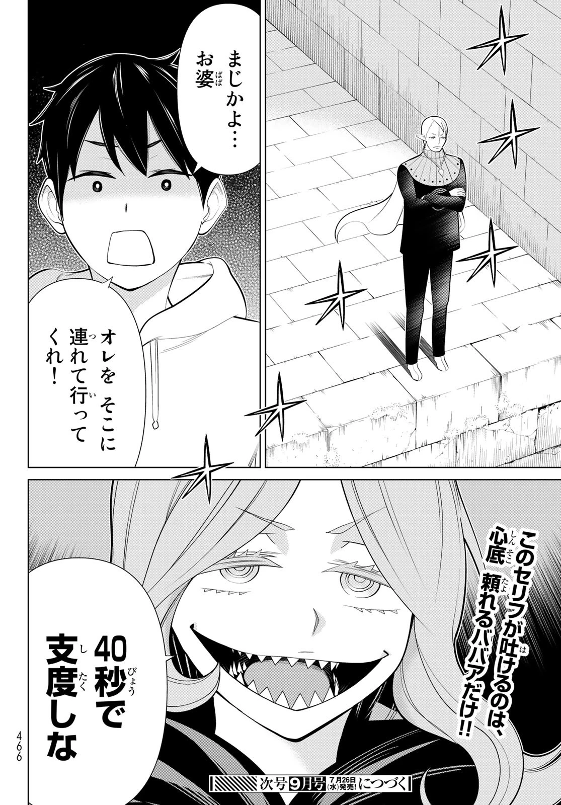 時間停止勇者―余命3日の設定じゃ世界を救うには短すぎる― 第43話 - 38