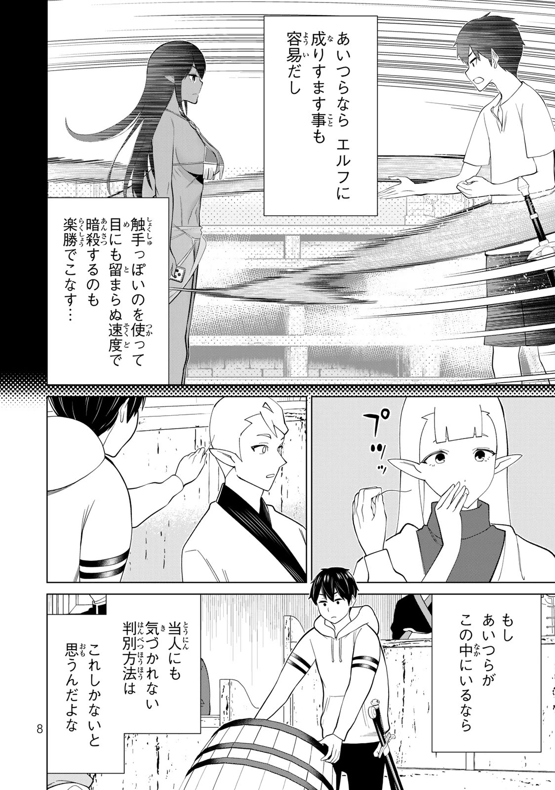 時間停止勇者―余命3日の設定じゃ世界を救うには短すぎる― 第40話 - 6