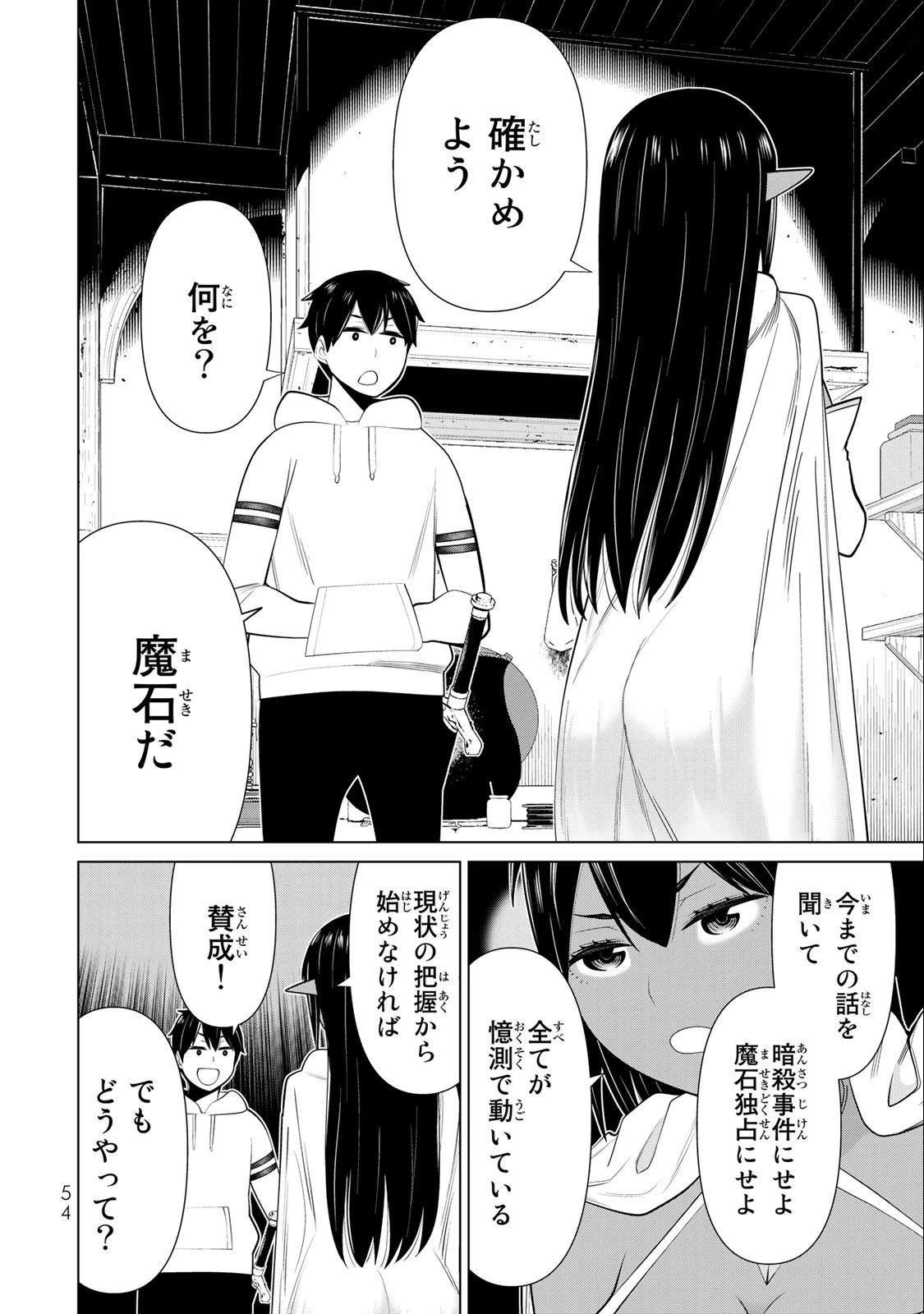 時間停止勇者―余命3日の設定じゃ世界を救うには短すぎる― 第41話 - 14