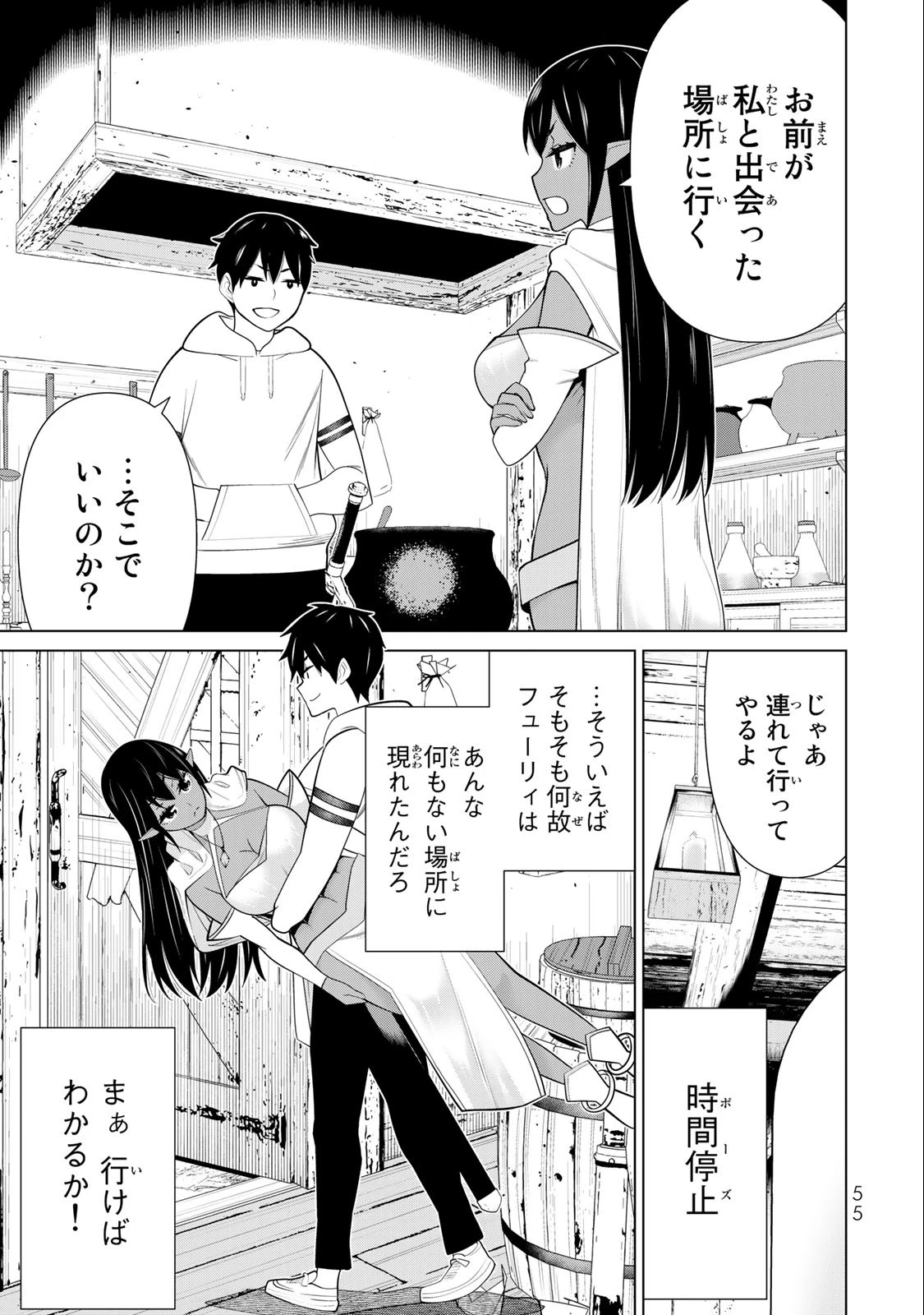 時間停止勇者―余命3日の設定じゃ世界を救うには短すぎる― 第41話 - 15