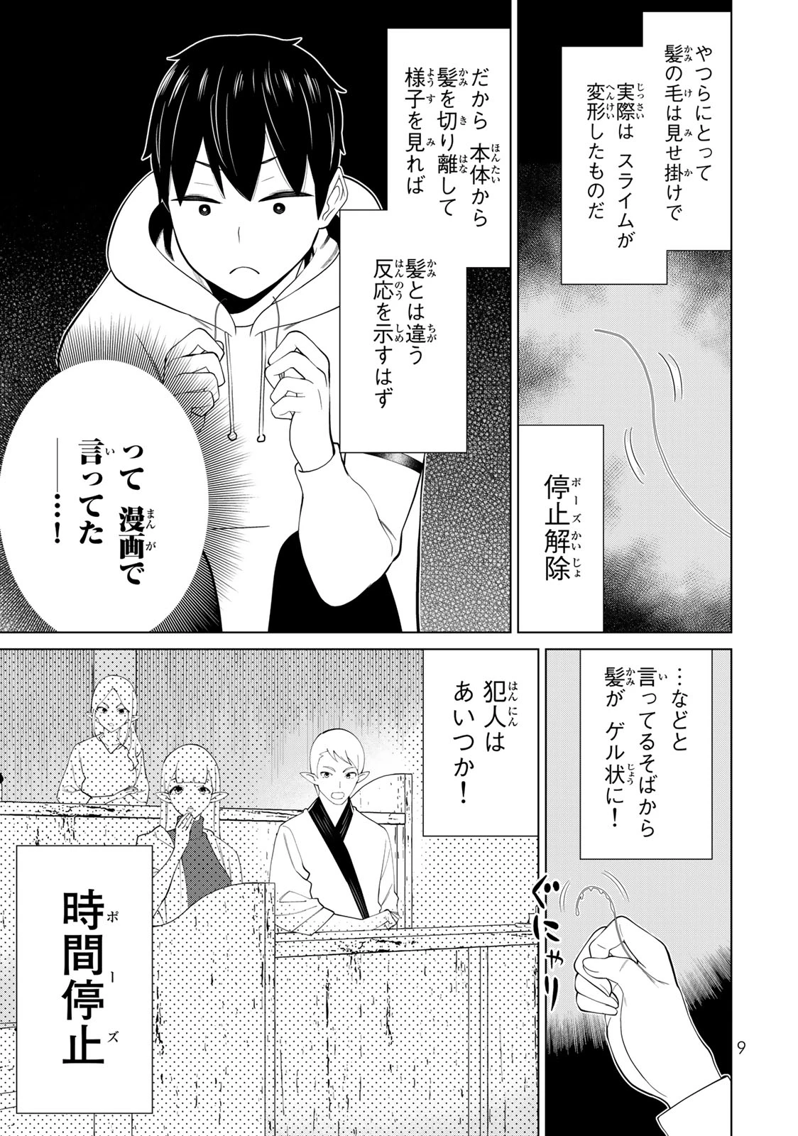 時間停止勇者―余命3日の設定じゃ世界を救うには短すぎる― 第40話 - 7