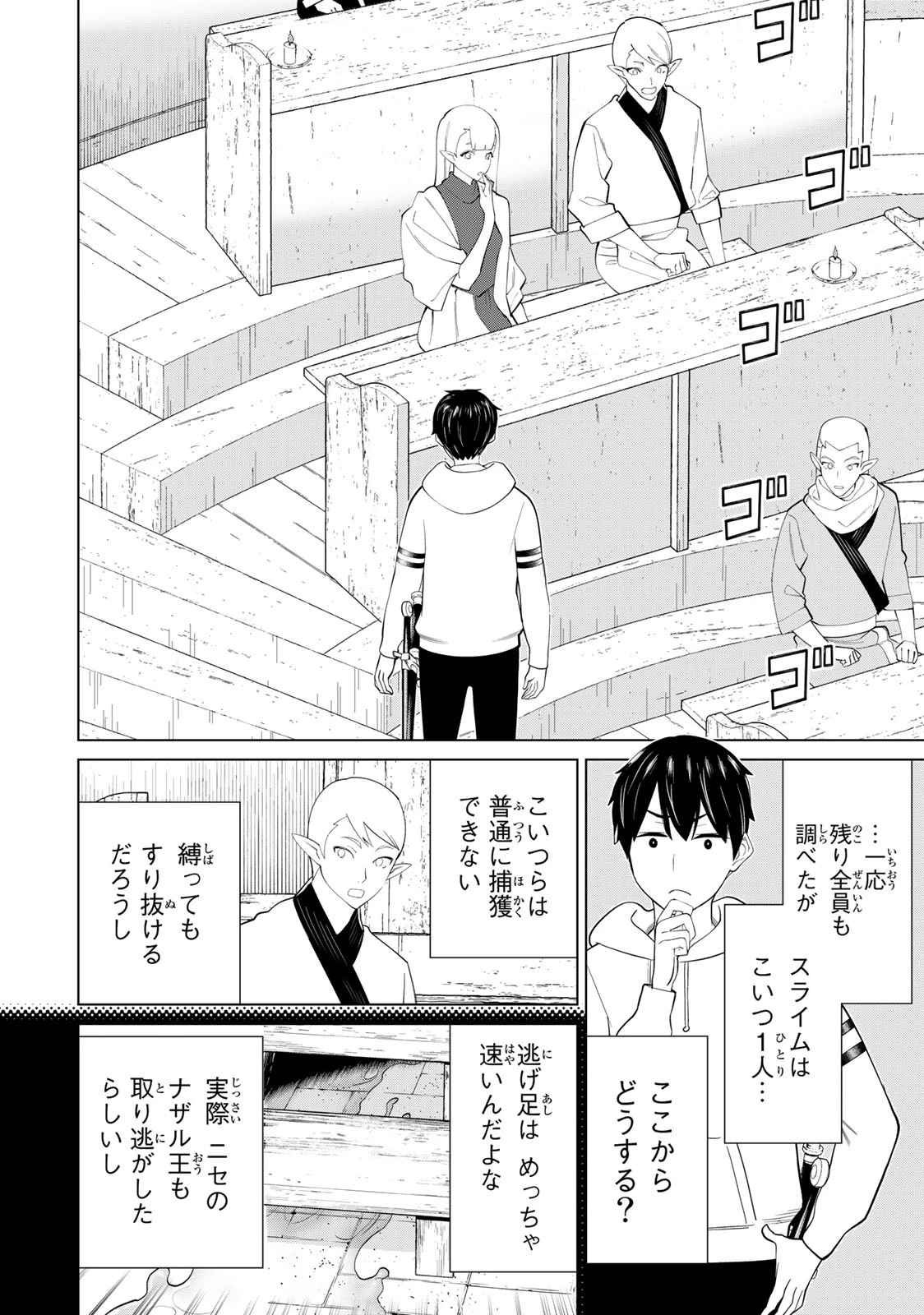 時間停止勇者―余命3日の設定じゃ世界を救うには短すぎる― 第40話 - 8