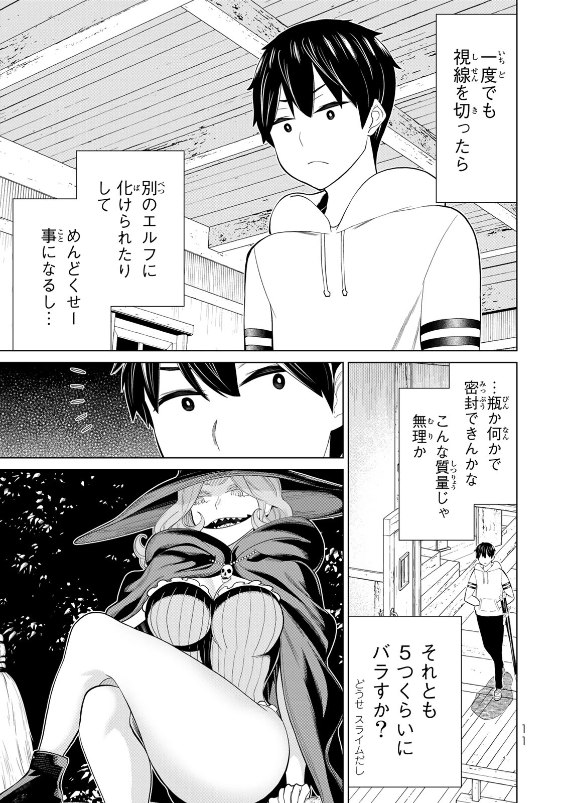 時間停止勇者―余命3日の設定じゃ世界を救うには短すぎる― 第40話 - 9