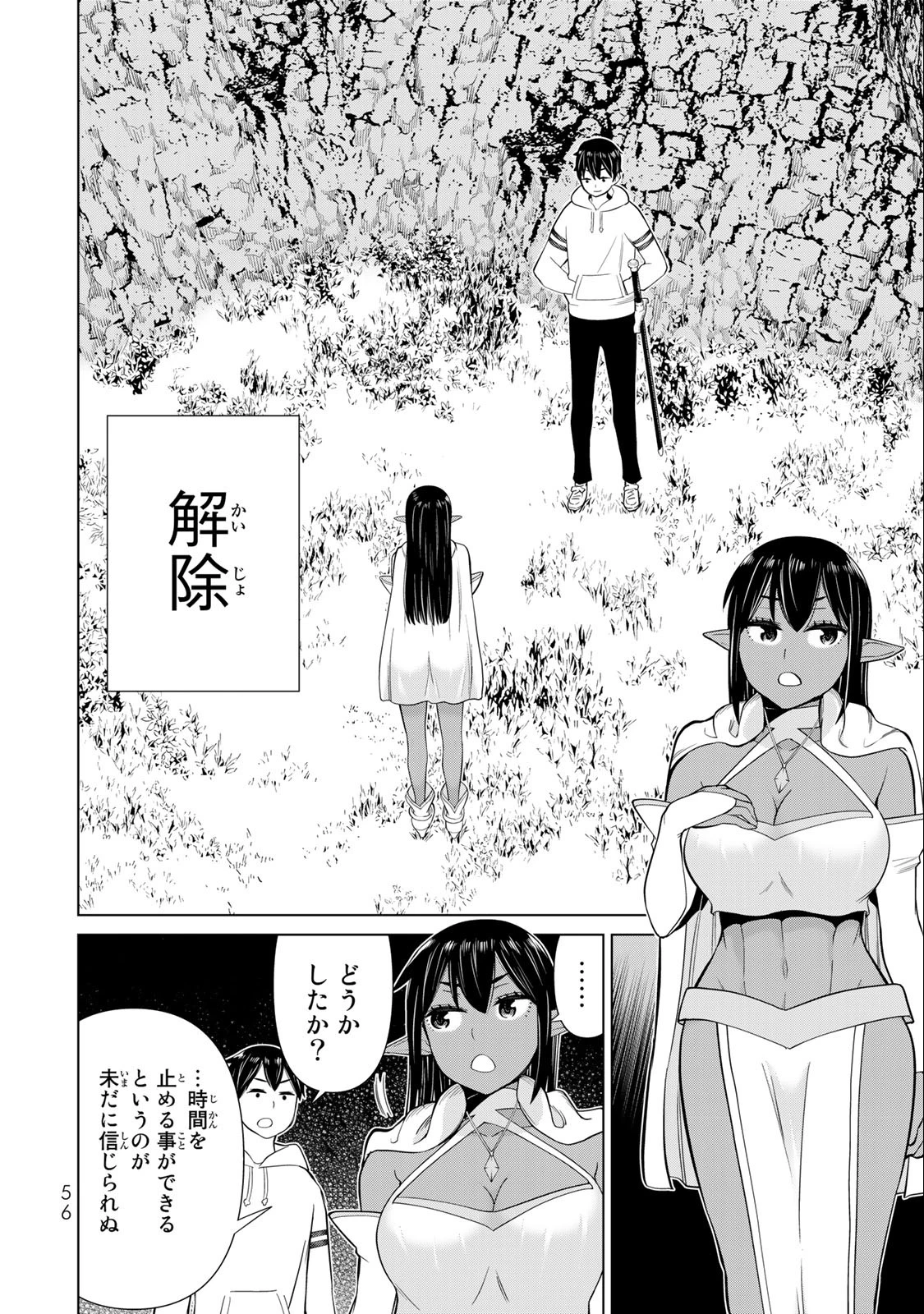 時間停止勇者―余命3日の設定じゃ世界を救うには短すぎる― 第41話 - 16