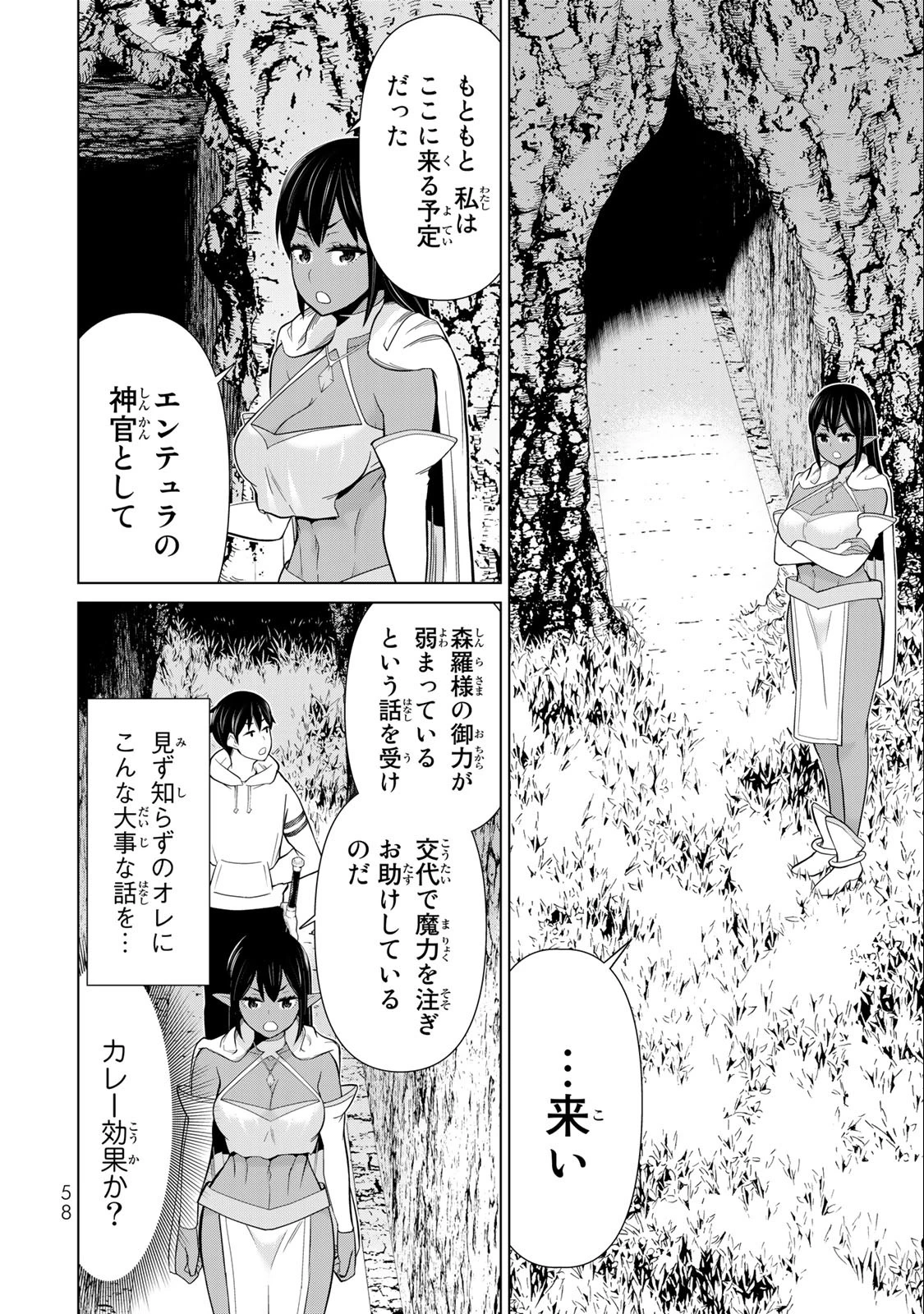 時間停止勇者―余命3日の設定じゃ世界を救うには短すぎる― 第41話 - 18