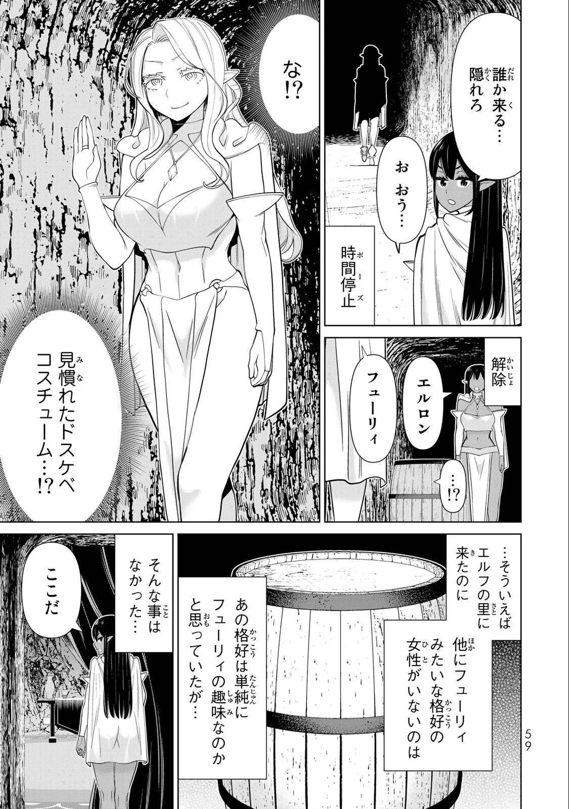 時間停止勇者―余命3日の設定じゃ世界を救うには短すぎる― 第41話 - 19