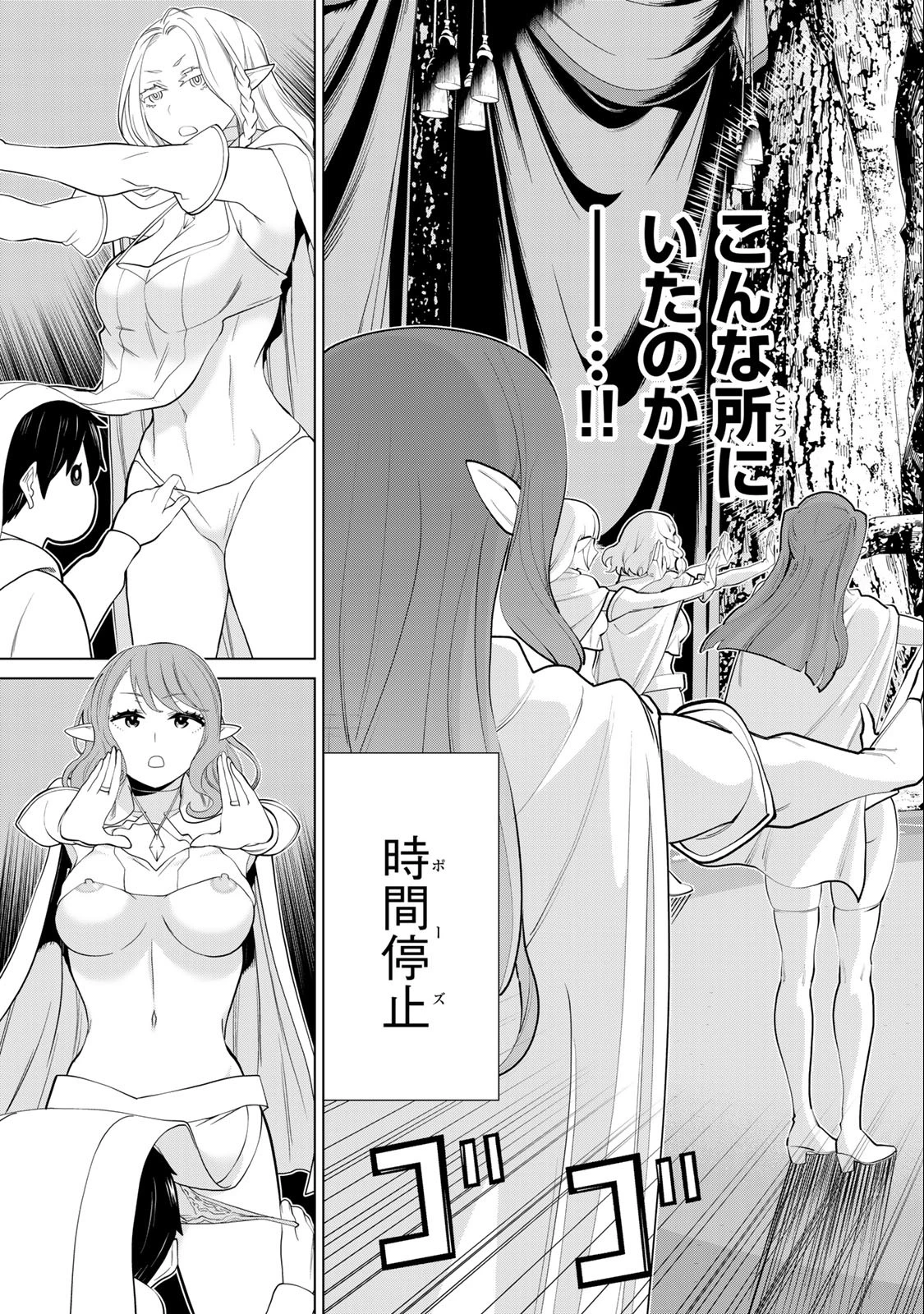 時間停止勇者―余命3日の設定じゃ世界を救うには短すぎる― 第41話 - 21