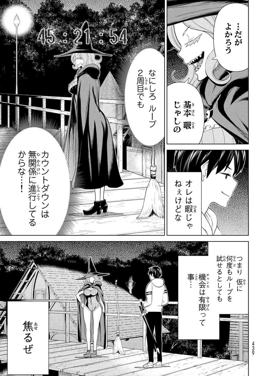 時間停止勇者―余命3日の設定じゃ世界を救うには短すぎる― 第39話 - 5
