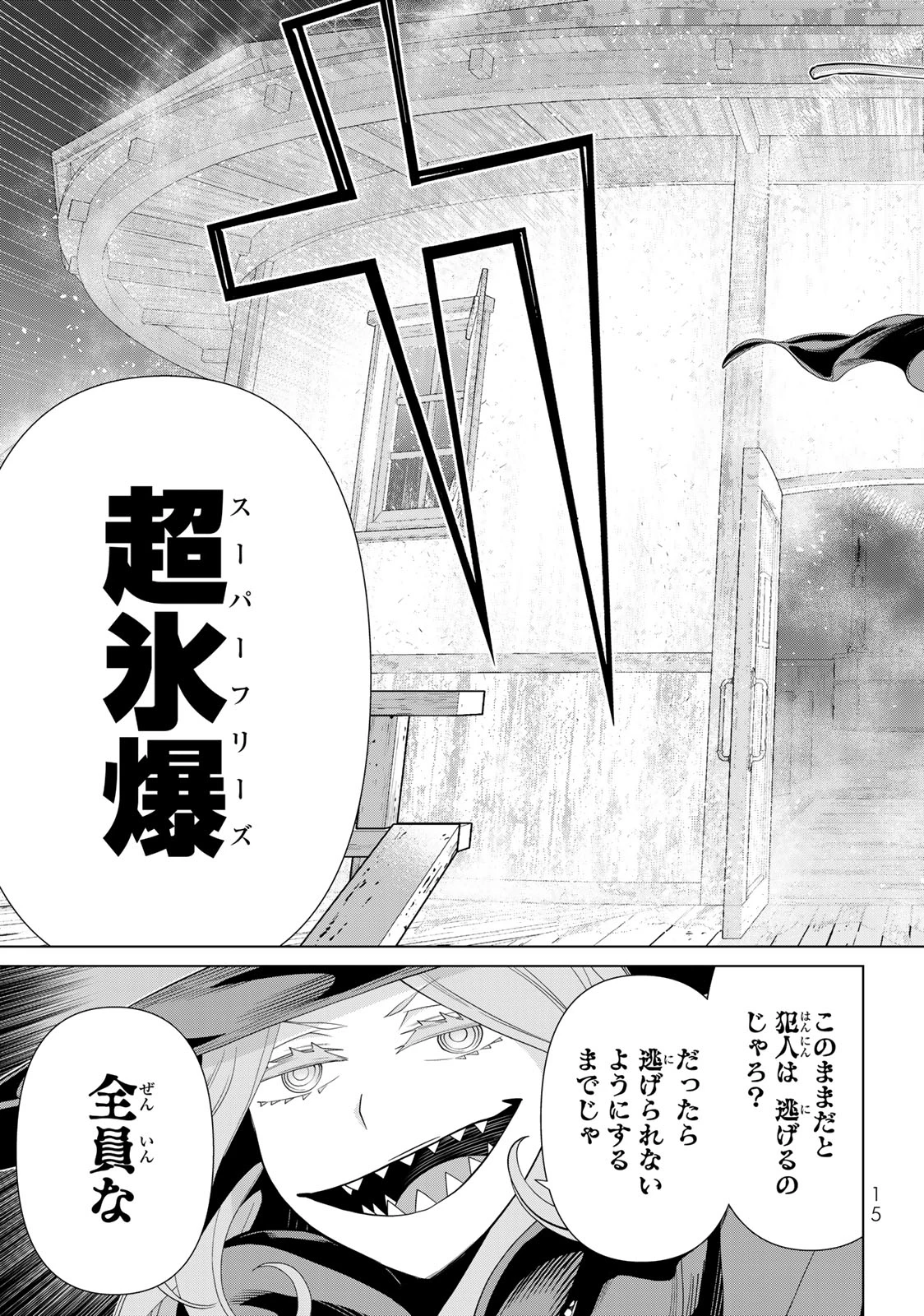 時間停止勇者―余命3日の設定じゃ世界を救うには短すぎる― 第40話 - 13