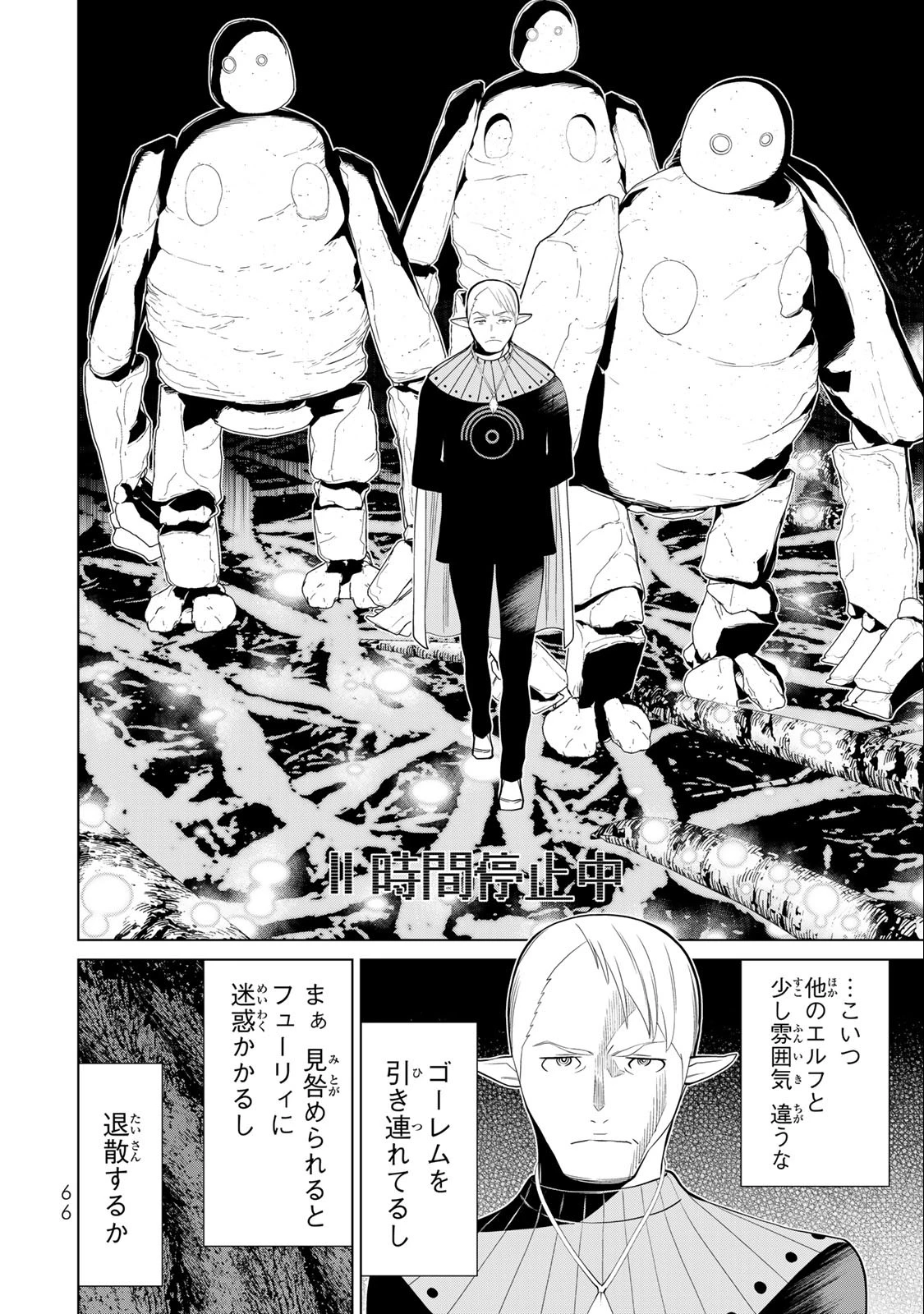 時間停止勇者―余命3日の設定じゃ世界を救うには短すぎる― 第41話 - 26