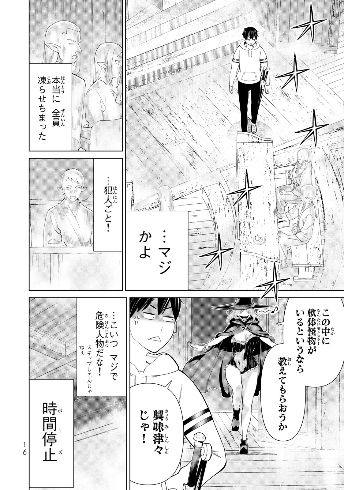 時間停止勇者―余命3日の設定じゃ世界を救うには短すぎる― 第40話 - 14