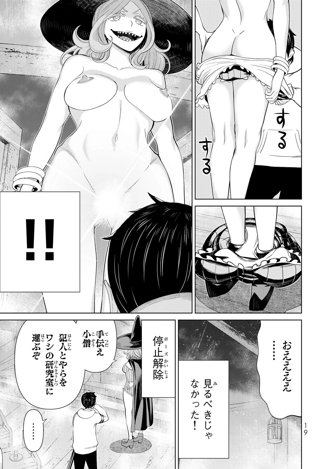 時間停止勇者―余命3日の設定じゃ世界を救うには短すぎる― 第40話 - 17
