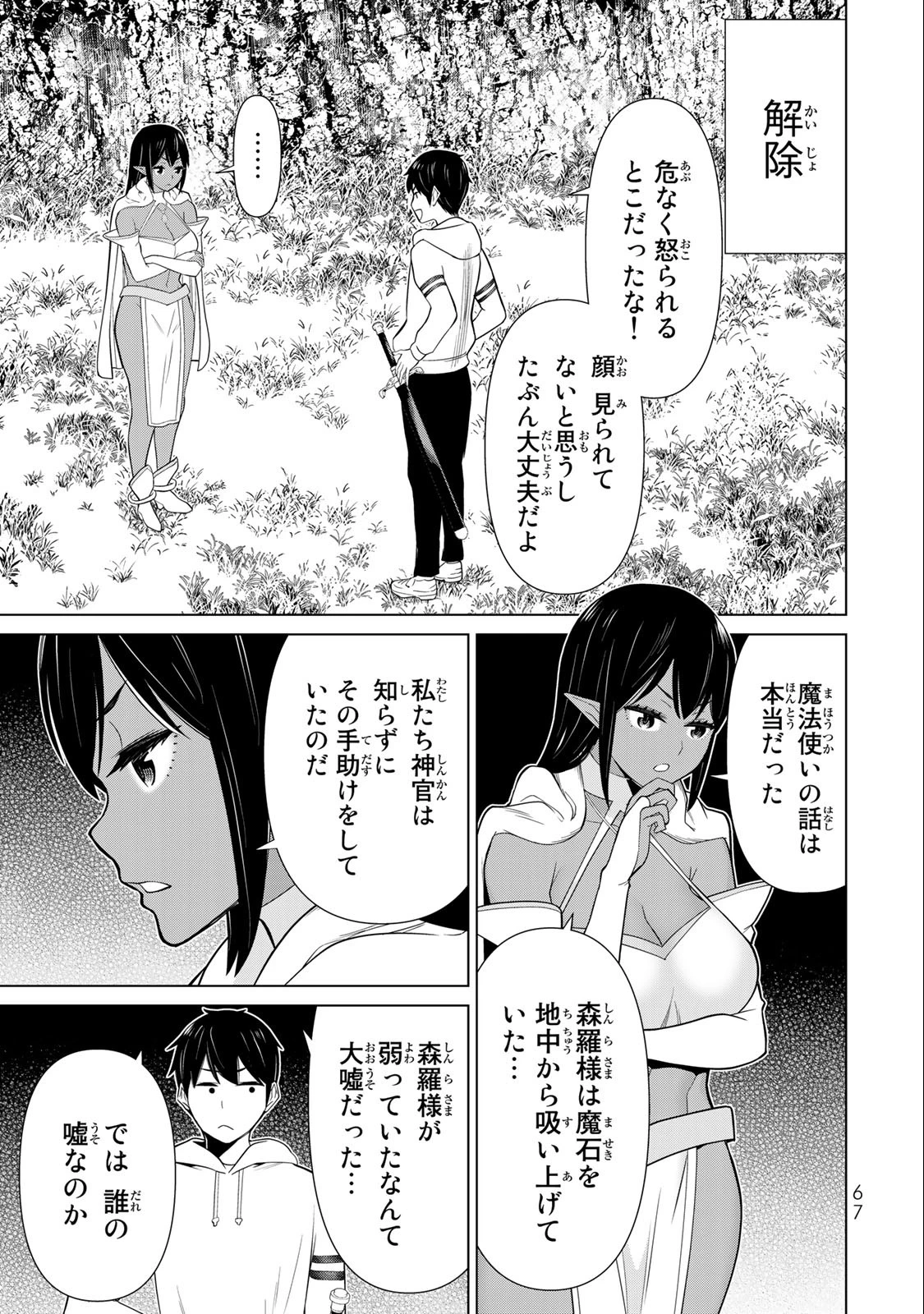 時間停止勇者―余命3日の設定じゃ世界を救うには短すぎる― 第41話 - 27