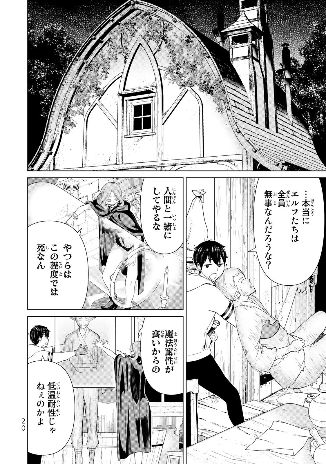 時間停止勇者―余命3日の設定じゃ世界を救うには短すぎる― 第40話 - 18