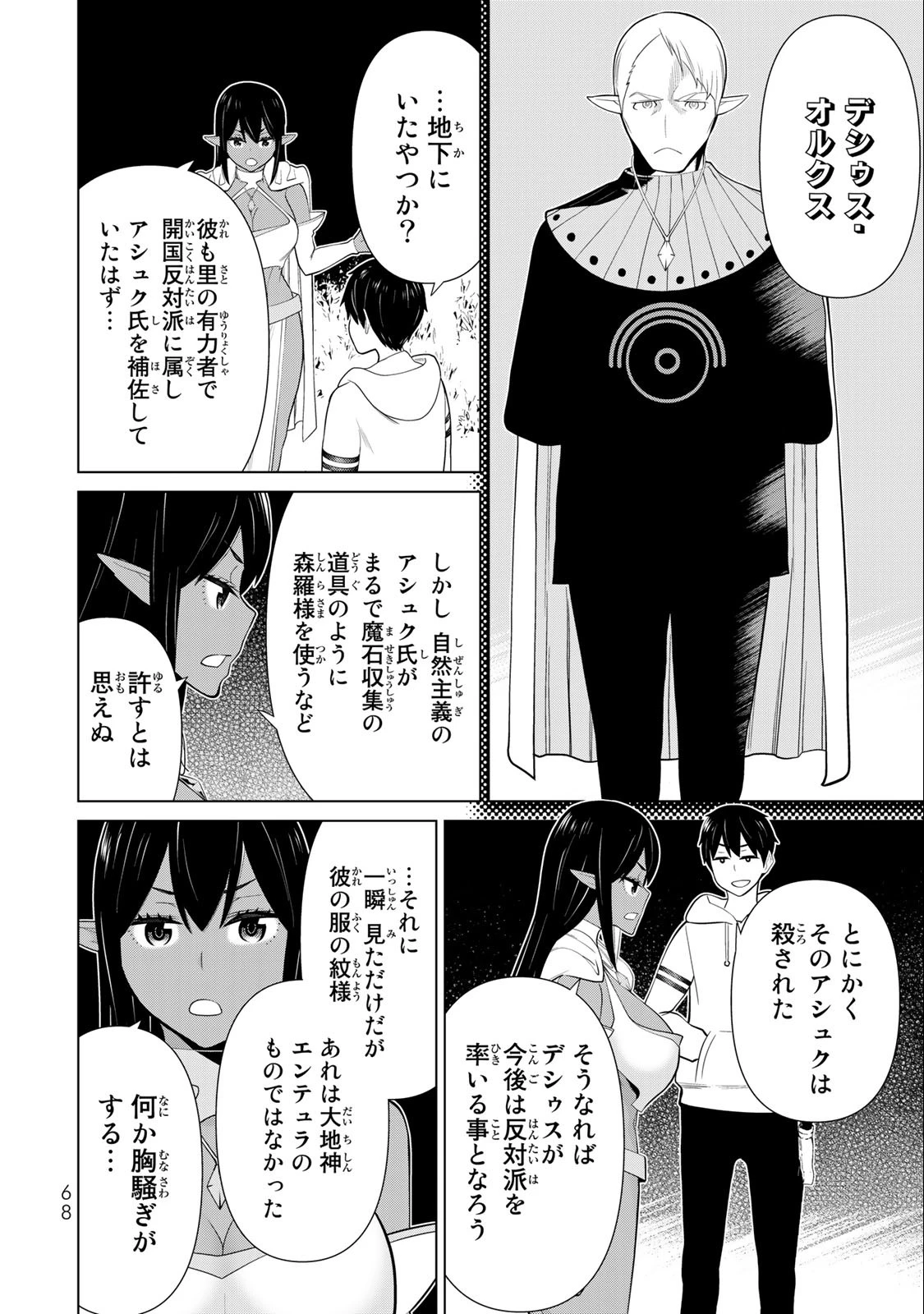 時間停止勇者―余命3日の設定じゃ世界を救うには短すぎる― 第41話 - 28